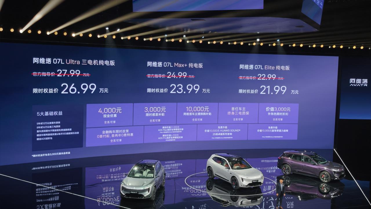 阿维塔07L大五座纯电SUV今日正式上市，新车带来Elite、Max+、Ultr
