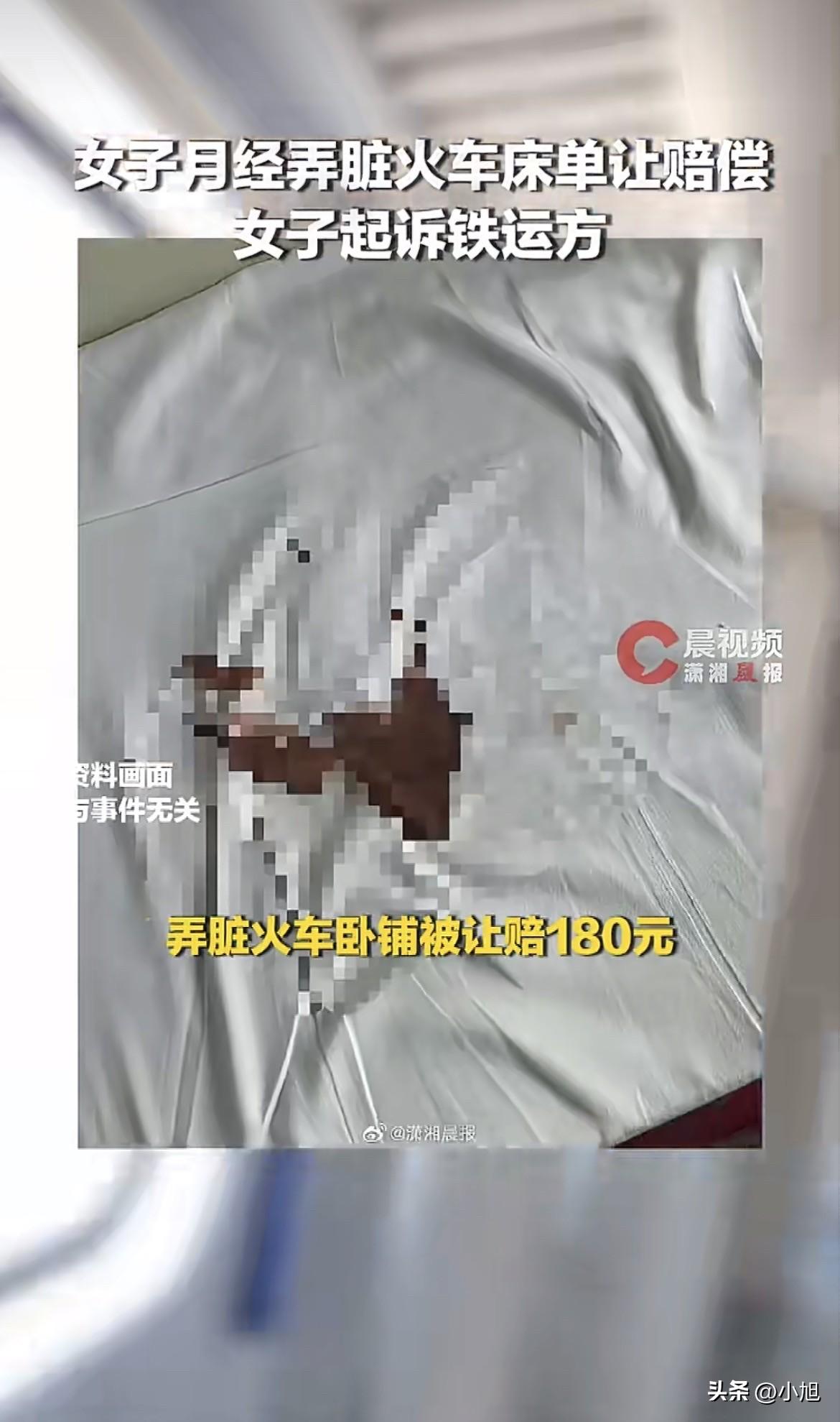 她承认弄脏了床单。

也承认当时连180块钱都赔不起。

但她还是把兰州客运段告