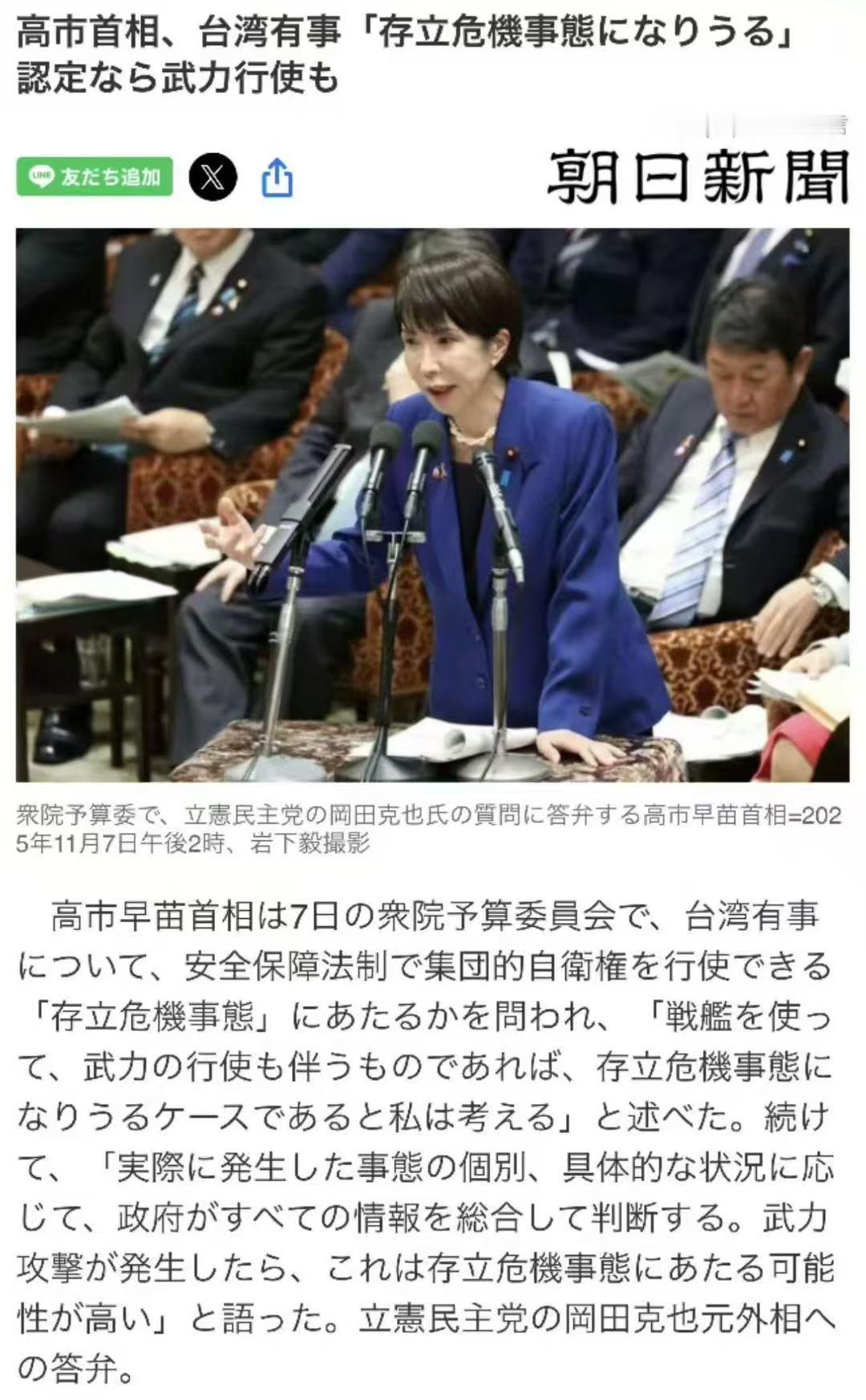日本的女首相这下子公开了，台湾省这个小岛有事情，日本可以出兵参战。咱就是说，日本