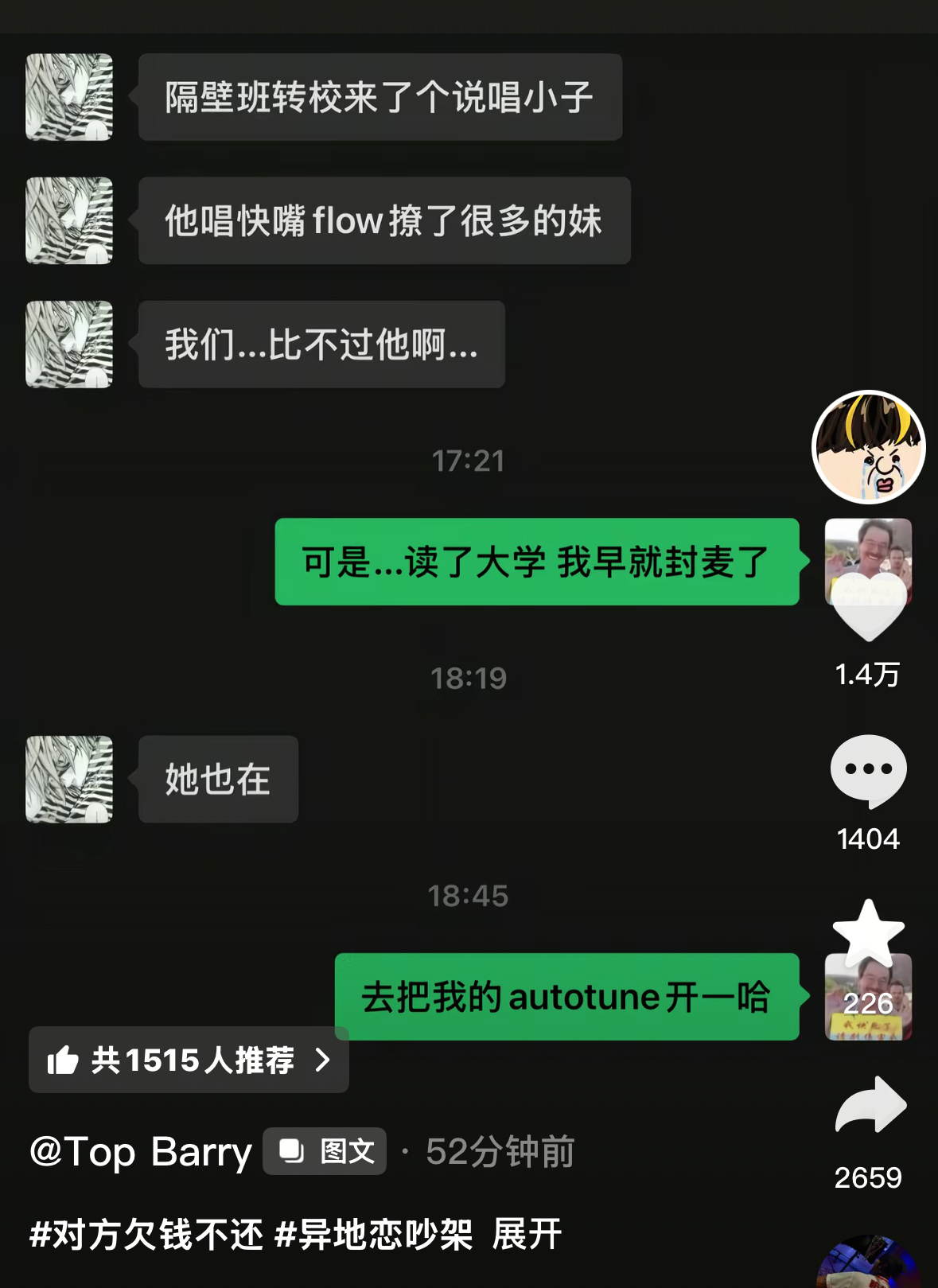 TopBarry晒出聊天记录topbarry