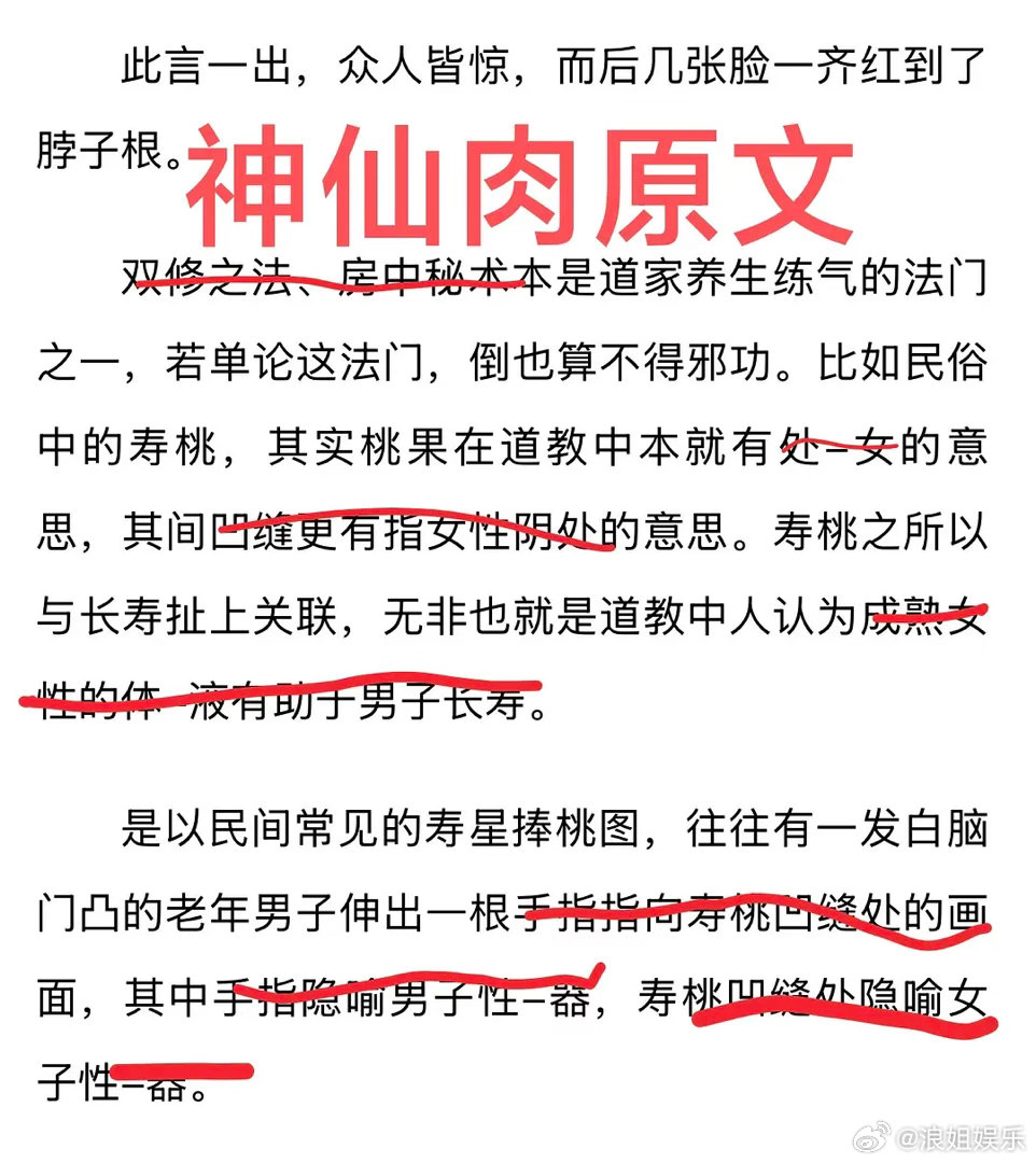 看正版吧！ 神仙肉是晋江文……