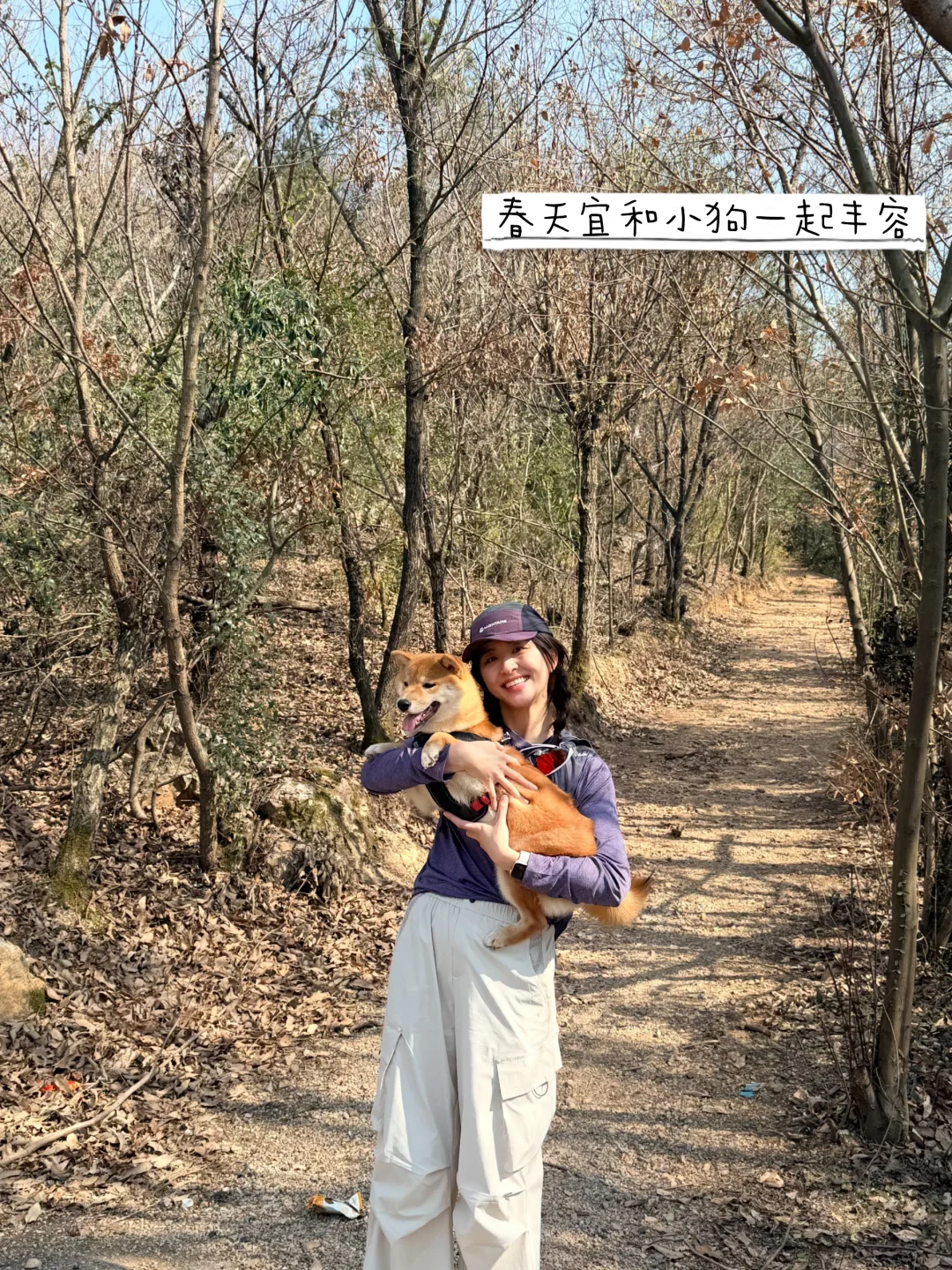 苏州真不缺好玩的山⛰️人和狗都需要丰容🌸