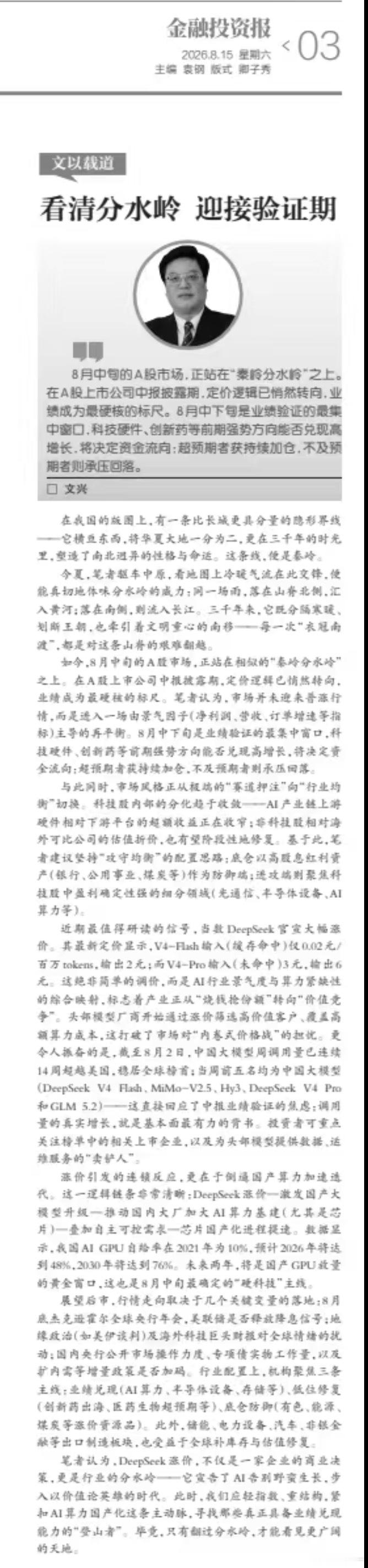今天《金融投资报》我的专栏文章 