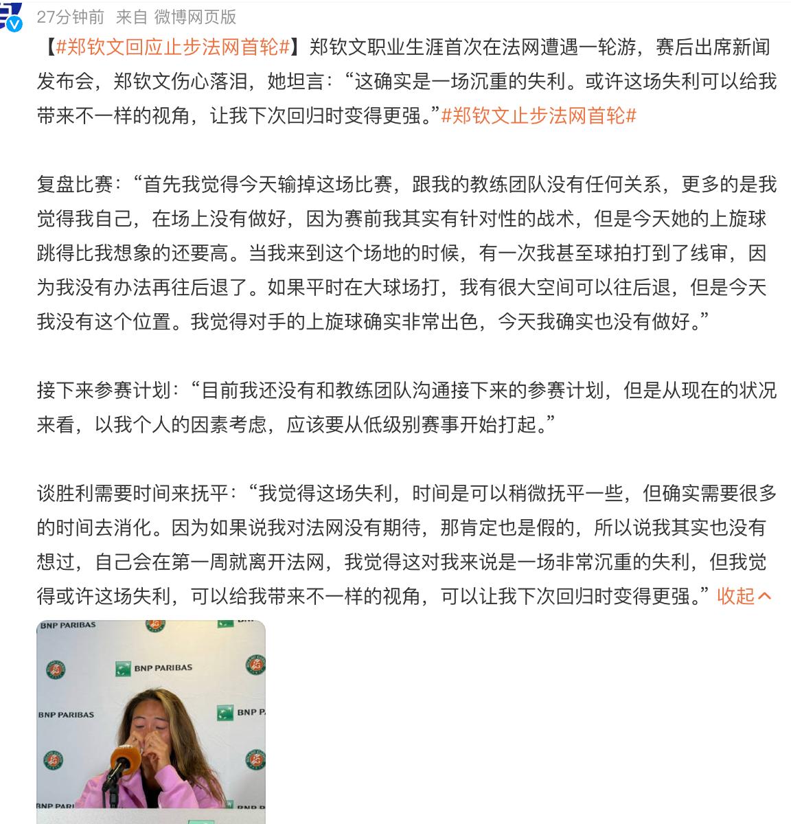 发布会掩面痛哭！郑钦文回应一轮游：不怪团队全因自己好高骛远

郑钦文说自己面对这