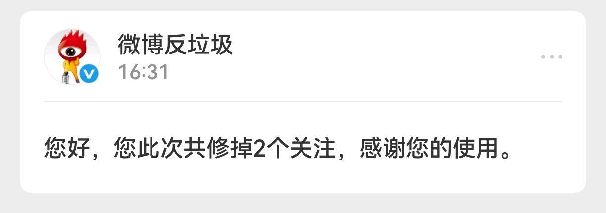 微博能不能出个显示谁掉铁了的功能修正了关注 