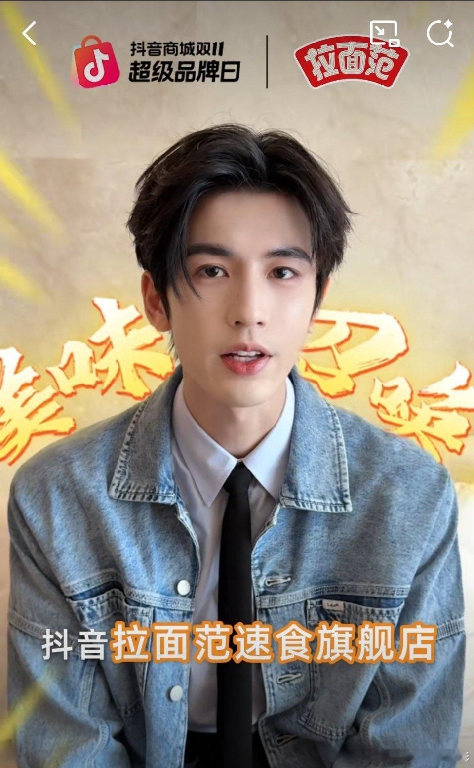 张凌赫的理想型泡面张凌赫代言拉面范  【理想型男友与泡面｜张凌赫般的清爽，拉面范