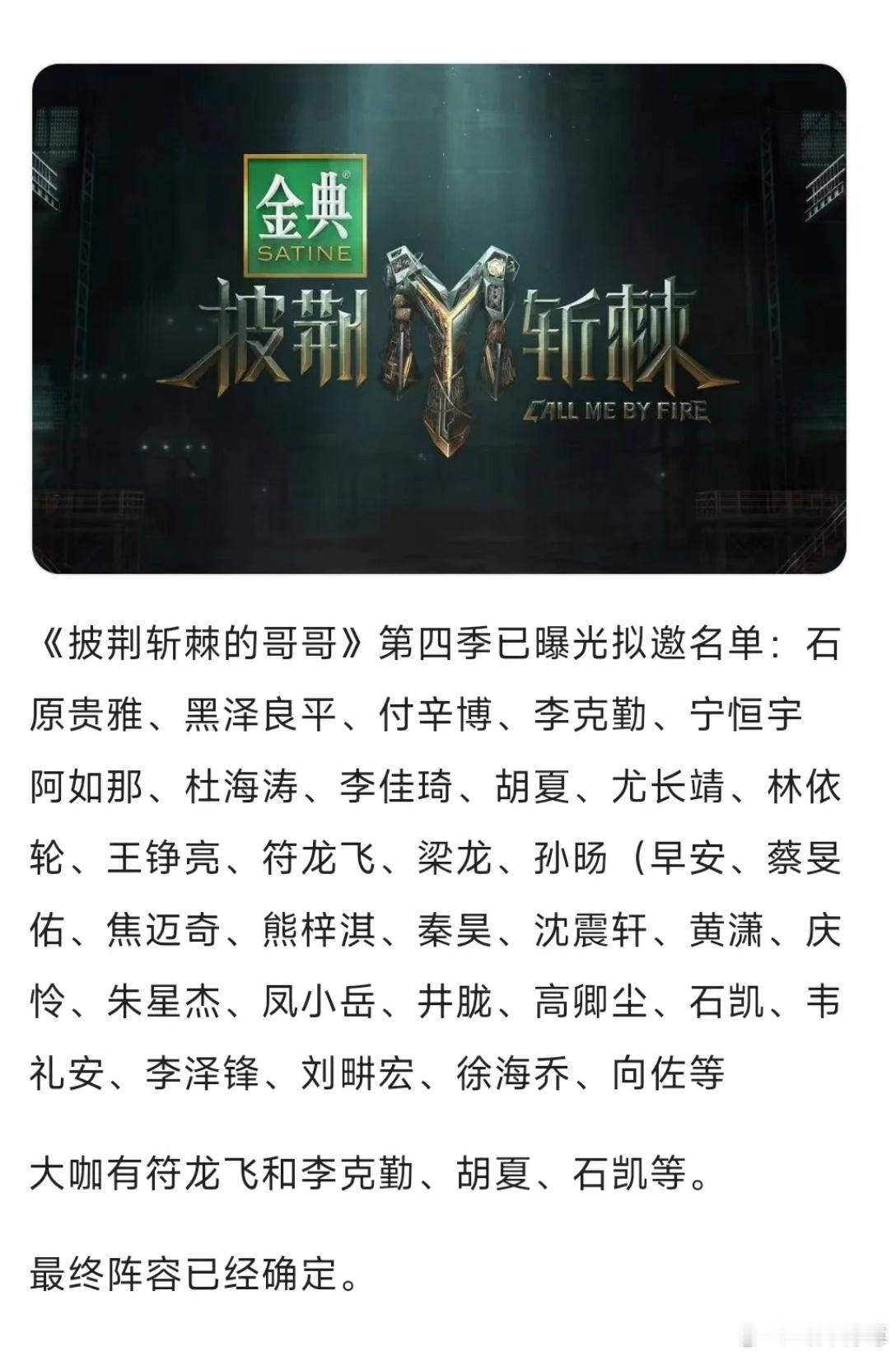 网传#披荆斩棘# 最新一季最终阵容，居然还有李佳琦？[思考]#披荆斩棘4网传名单