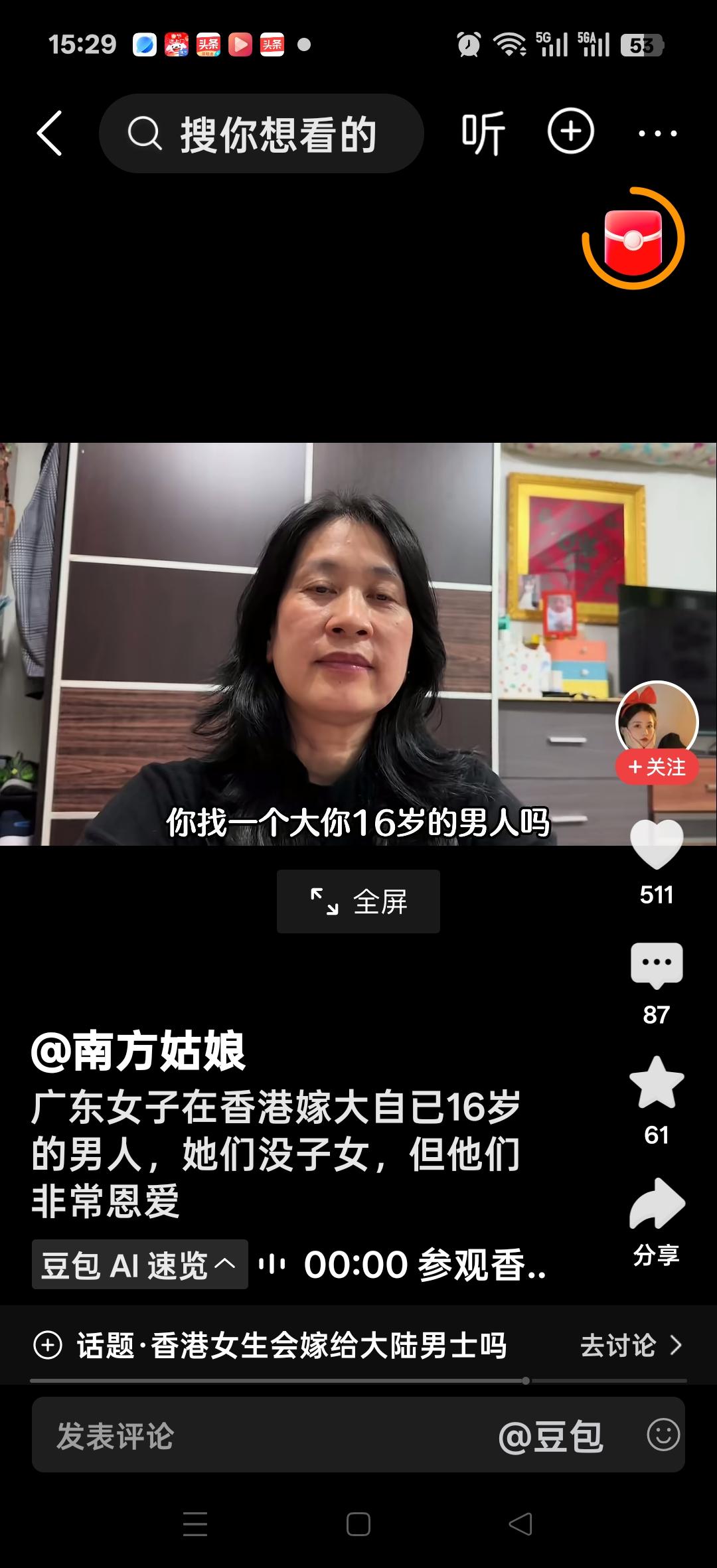 街访：广东女子在香港嫁大她16岁的男人，他们没有子女住公屋，但他们非常恩爱，女人