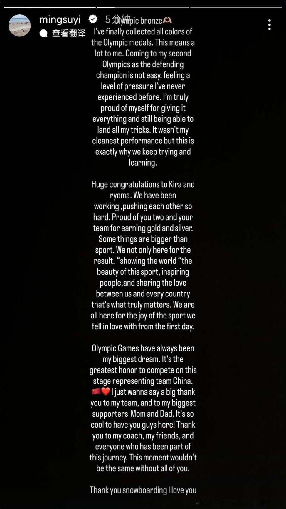 米兰冬奥会 苏翊鸣发文：奥运铜牌🫶我终于集齐了奥运奖牌的所有颜色。这对我意义重