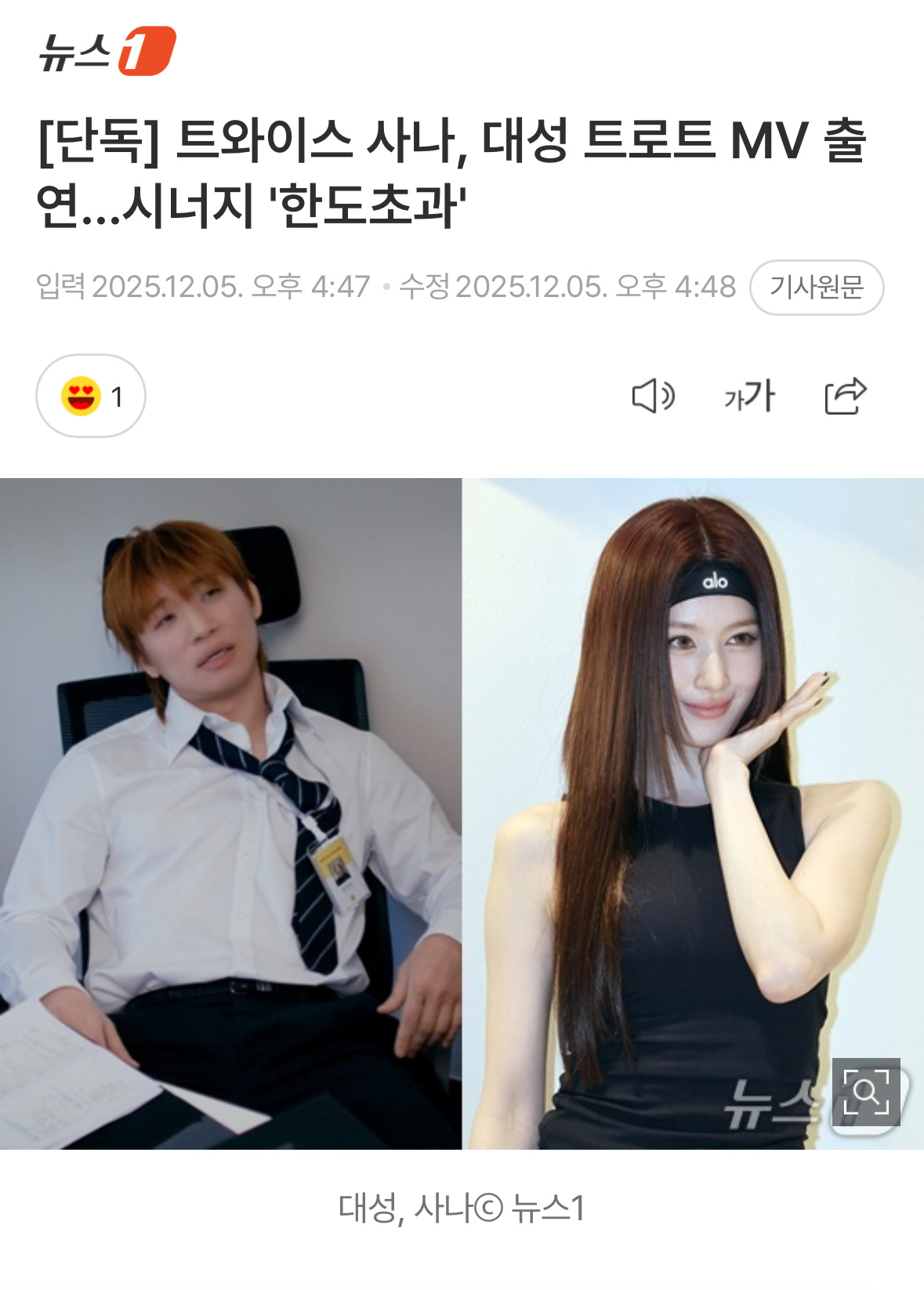 TWICE SANA出演大声trot新歌MV…协同效应《限度超过》   5日据新