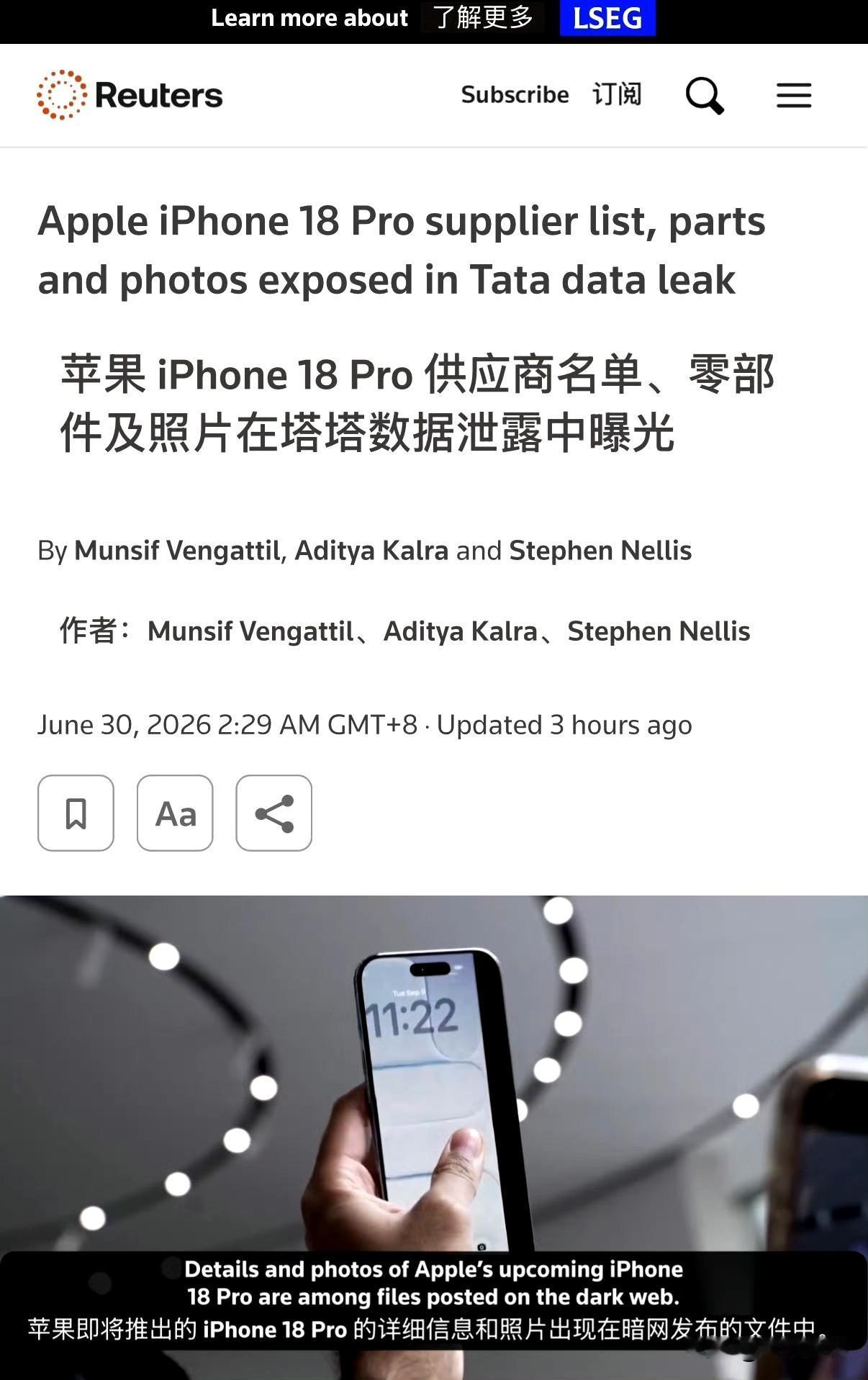 路透社报道：iPhone18 Pro 的跌落测试视频及相关文档、照片等共计 20