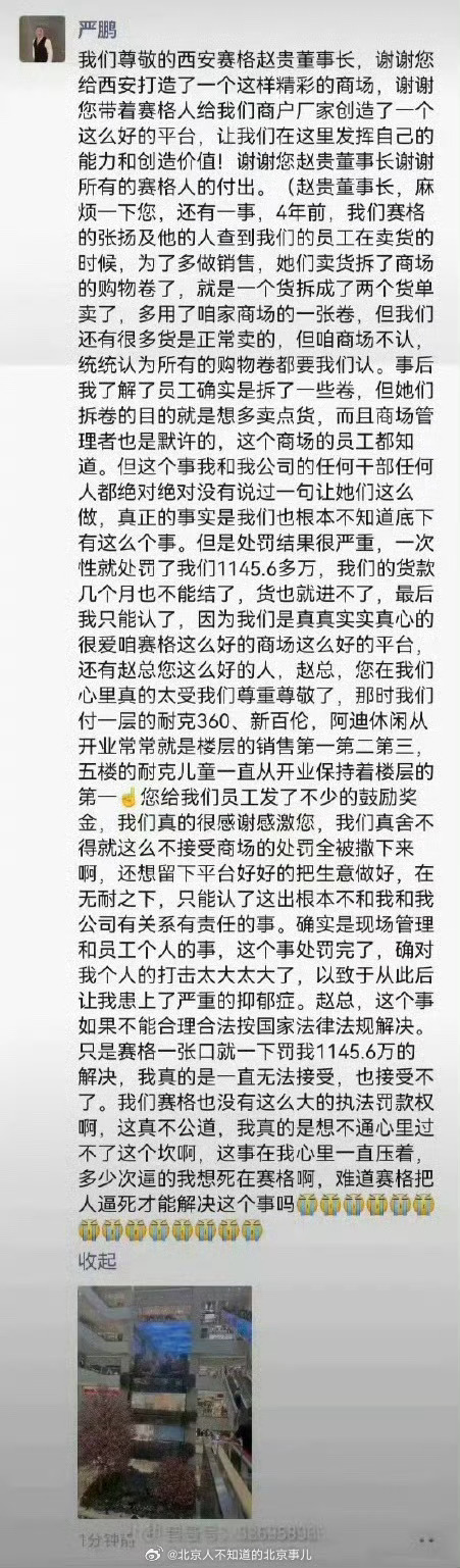 西安赛格赵贵民营企业并非行政执法机关，网民普遍质疑赛格是否有权开出千万级“罚单”