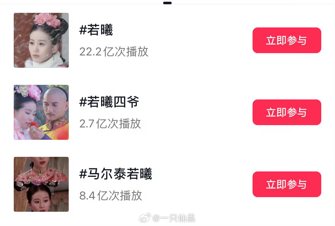 龙葵，若曦抖音播放量话题破30亿，任如意近14亿刘诗诗的剧和角色绝对免检的，每个