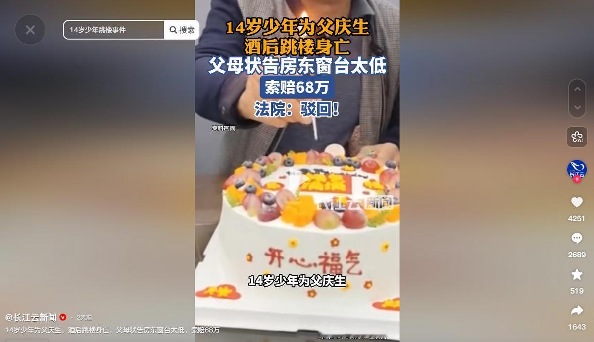 痛心又离谱！14岁少年为父庆生酒后跳楼，父母索赔68万告房东，法院判决大快人心。
