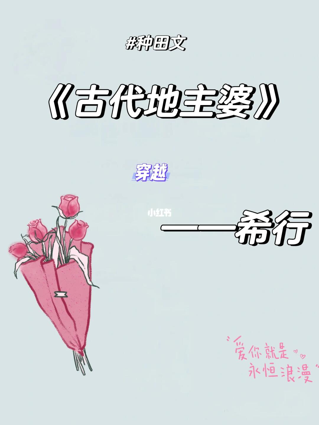 推完结穿越种田文农家女vs二婚男发家致富