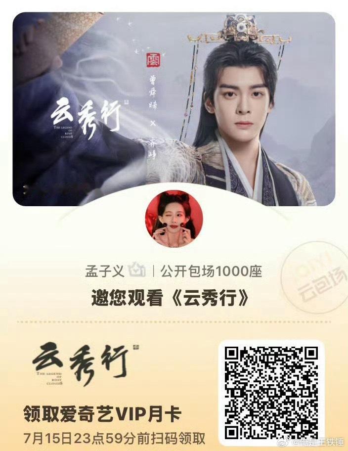 孟子义包场曾舜晞云秀行 我那个一直大方的漂亮姐姐又出来支持朋友啦
