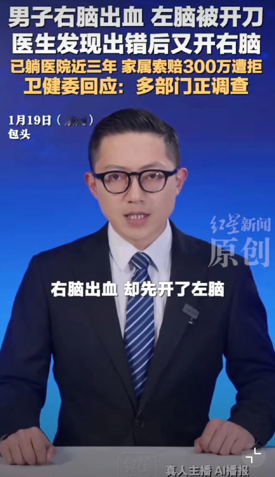 男子右脑出血被医生错开左脑[恐惧]这操作真的离谱到家！王先生右脑出血，包头市中心