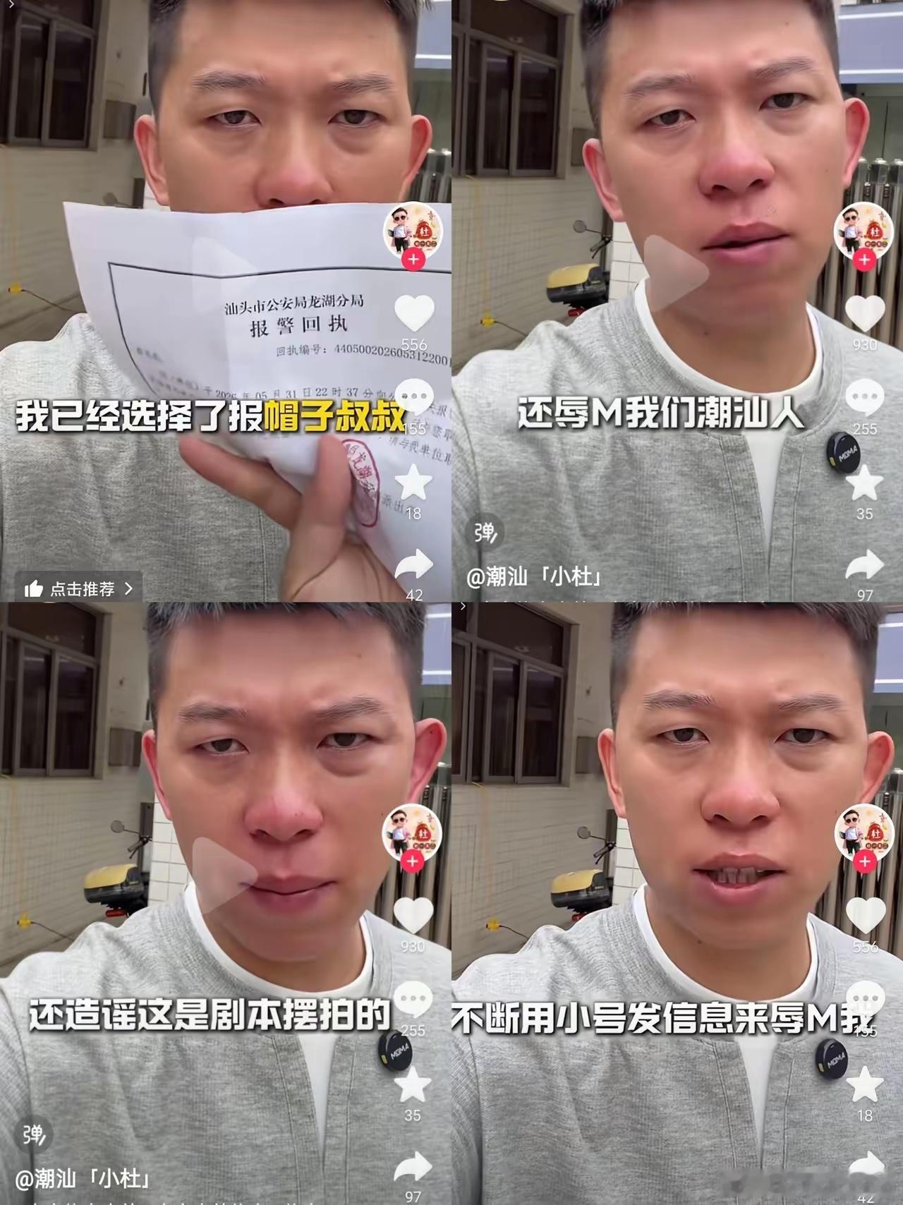 真没想到“白嫖四人组”还有后续。店家已经报警了。因为整个潮汕人都被骂了！原来“白
