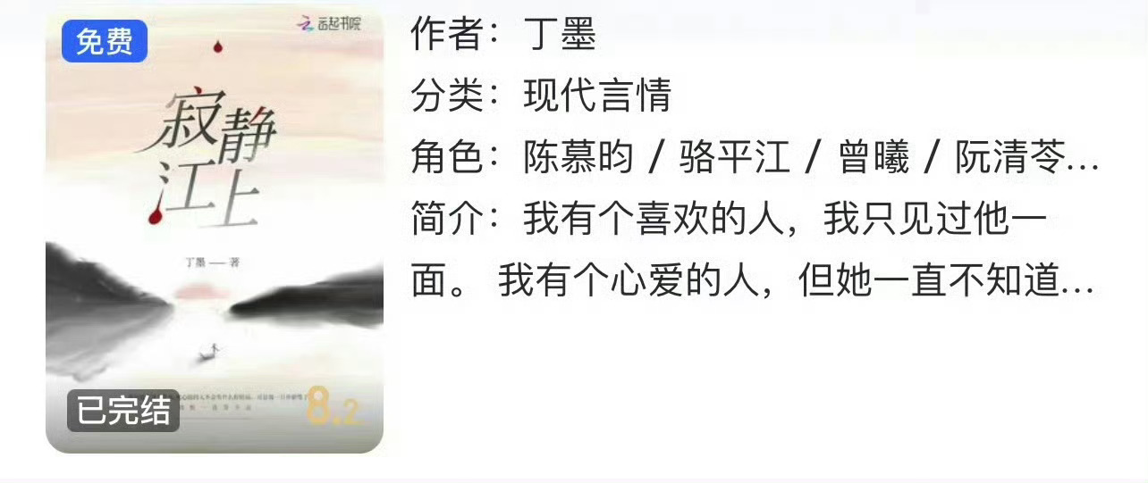 小说推荐：《寂静江上》 作者:丁墨简评：清醒理智女主vs成熟可靠男主，久别重逢，