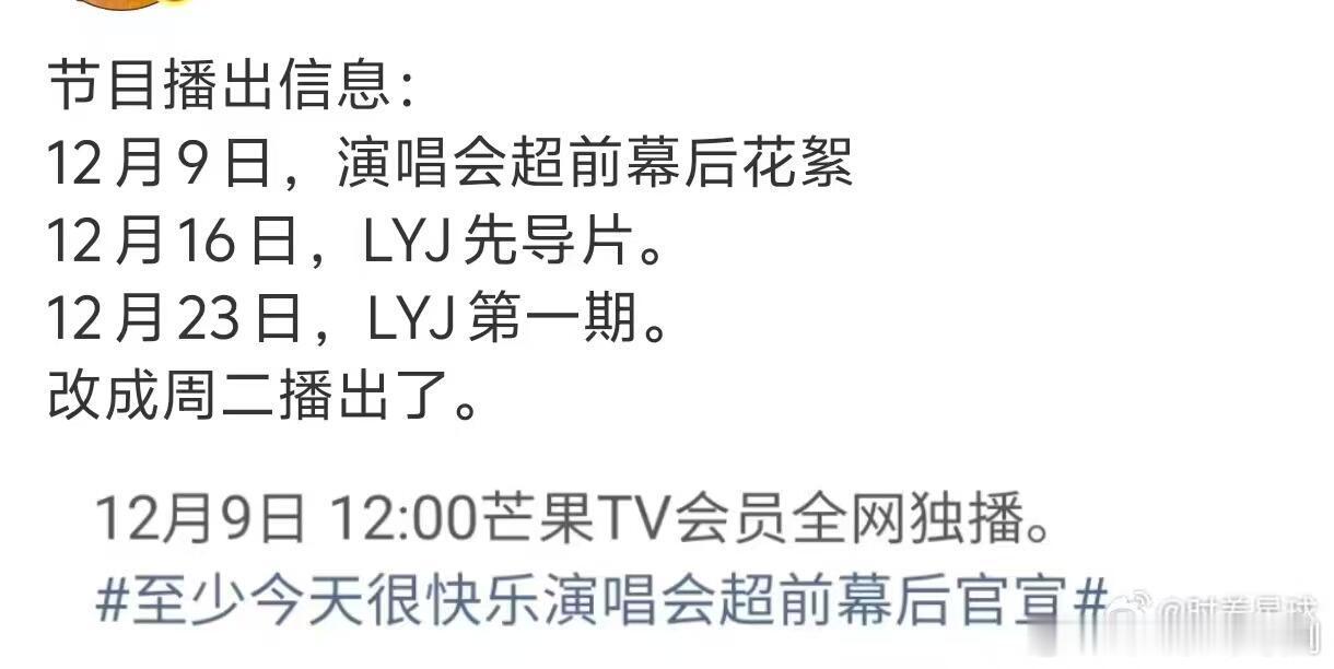 以后就是快乐星期二了✌🏻 9号播团演唱会花絮 16号老..以后就是快乐星期二了