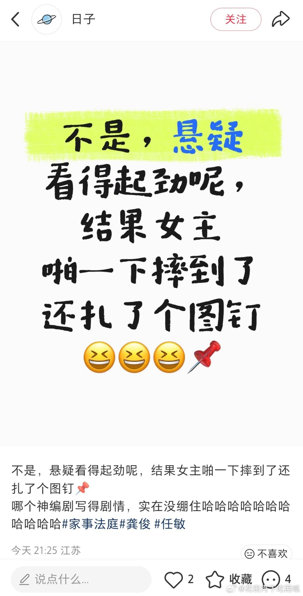 任敏你头上扎图钉了《家事法庭》怕不是个喜剧吧？想和编剧出来聊聊悬疑剧情正看着上头