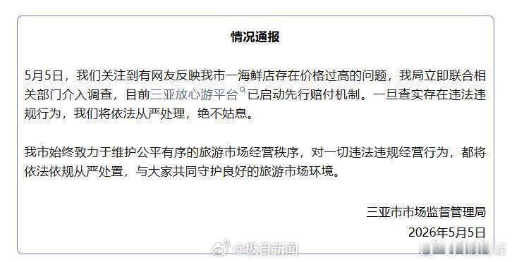 网友曝三亚4只皮皮虾收费1035元第一反应是怎么总是你啊三亚再仔细一看，不太对4