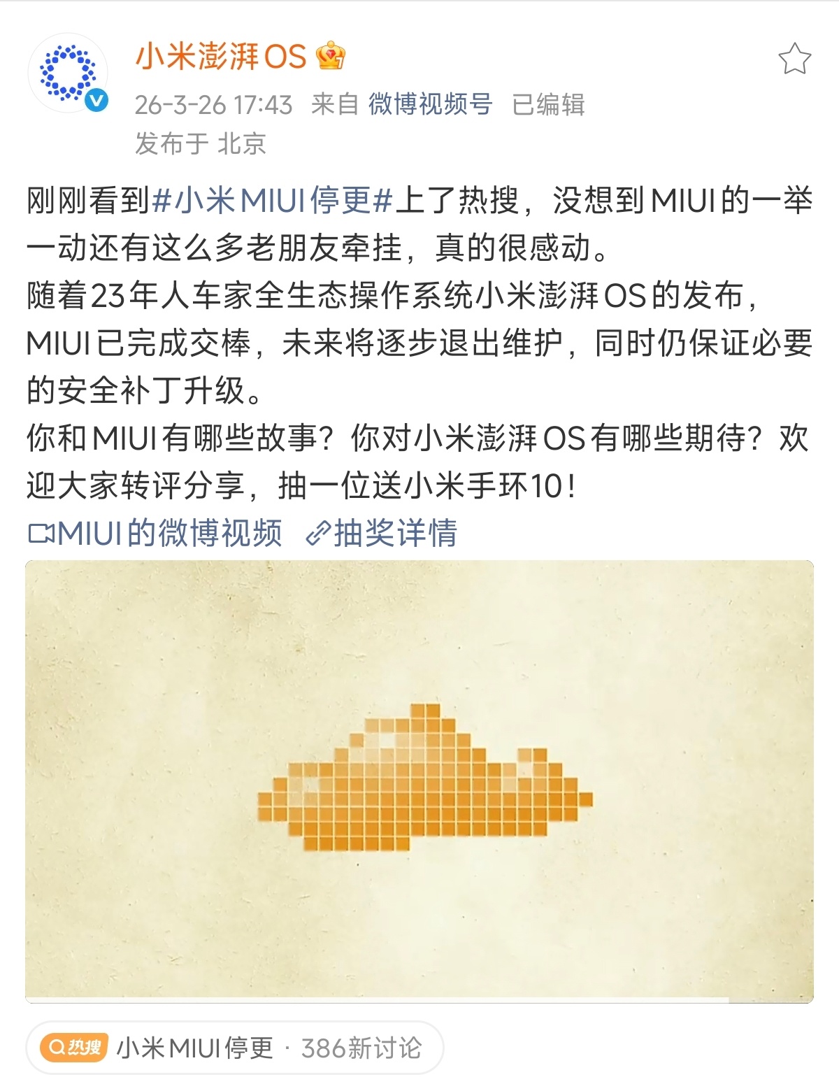 小米MIUI停更MIUI这次算是正式跟大家说再见了其实现在翻出来MIUI时代的设