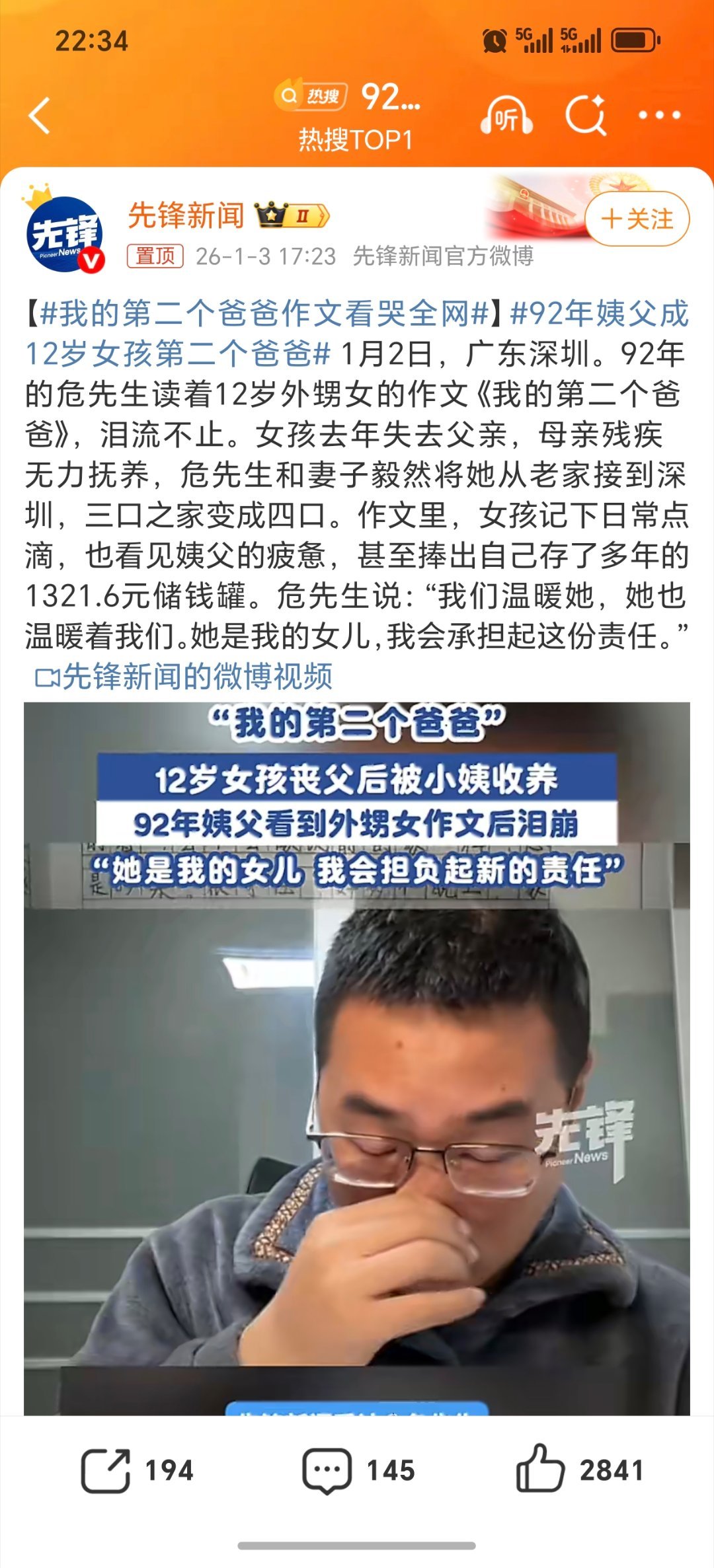 92年姨父成12岁女孩第二个爸爸作文写的真好！好感人！小时候我们也会写类似的作文