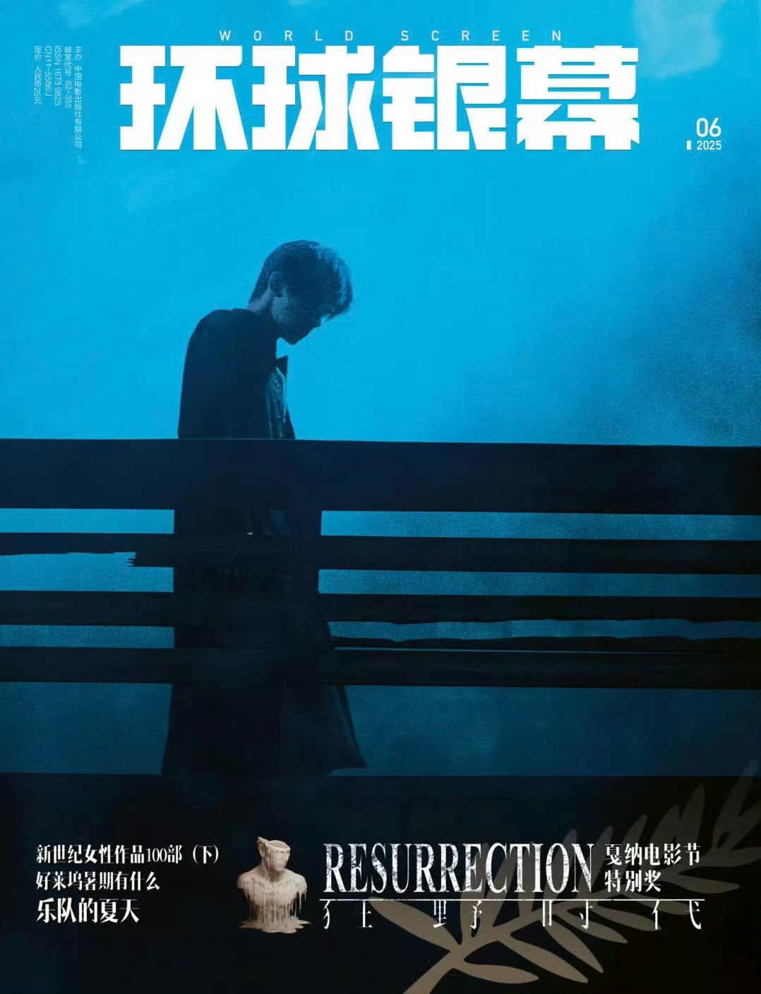 易烊千玺环球银幕六月刊最终版封面易烊千玺环球银幕六月刊最终版易烊千玺环球银幕六月