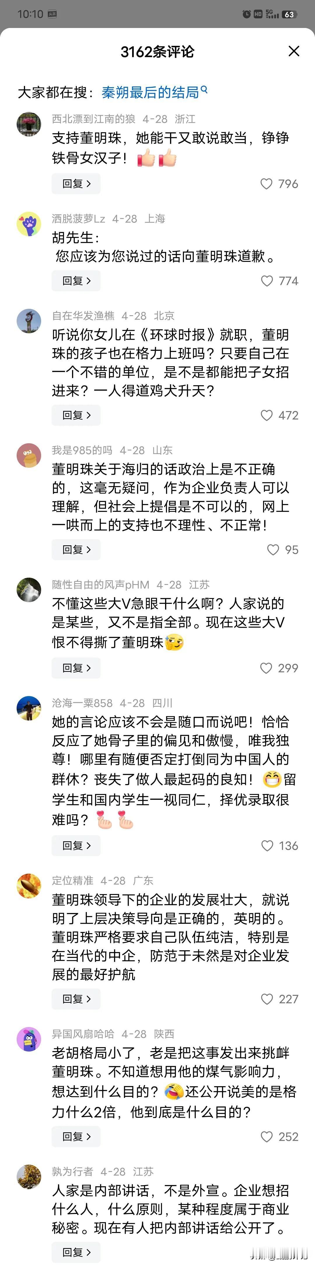 老胡再议董明珠，被喷惨了。
有网友总结：当你迷茫时，看看胡、储、黄、任、徐、王、