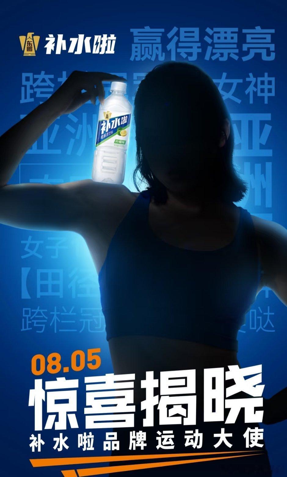 吴艳妮～东鹏补水啦品牌运动大使🎉 ​​​