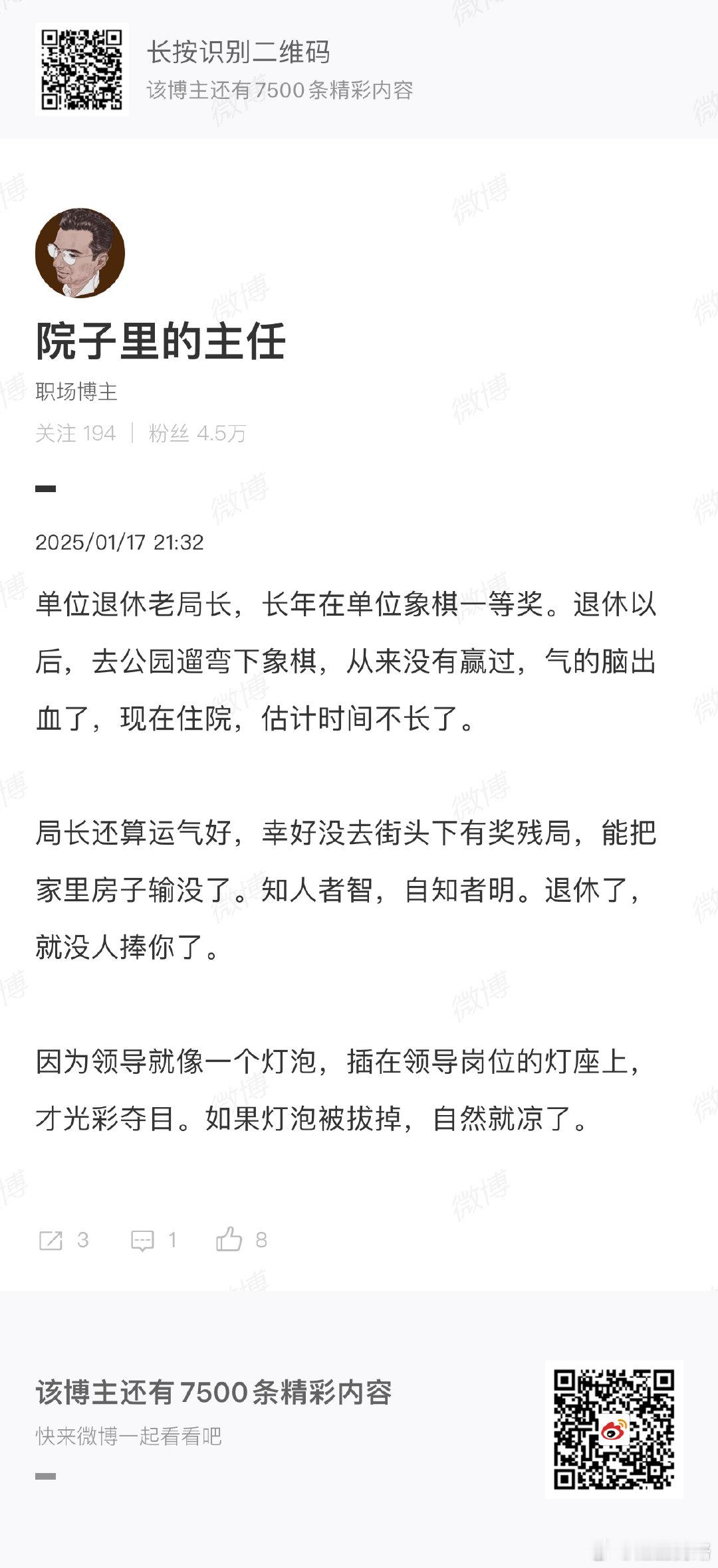 名言金句  今天看到一条名言金句：知人者智 自知者明！领导就像一个灯泡，插在领导