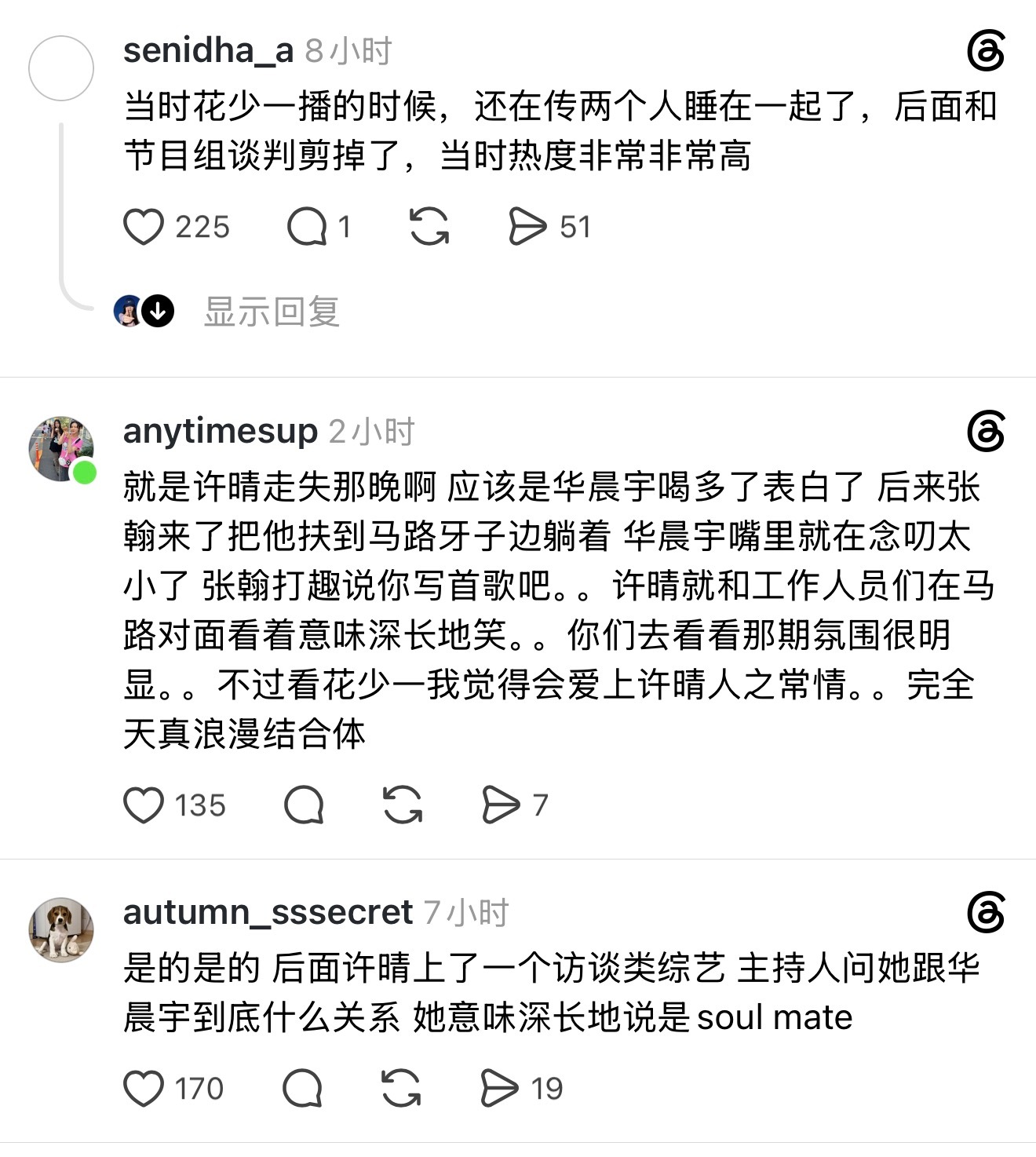 还记得花少1华晨宇对许晴表白但小小的我当初一直以为是节目效果？！花儿与少年 ​​