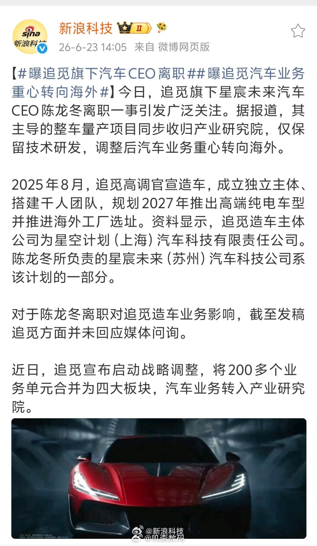 曝追觅旗下汽车CEO离职追觅汽车，啥时候能正式量产一下？