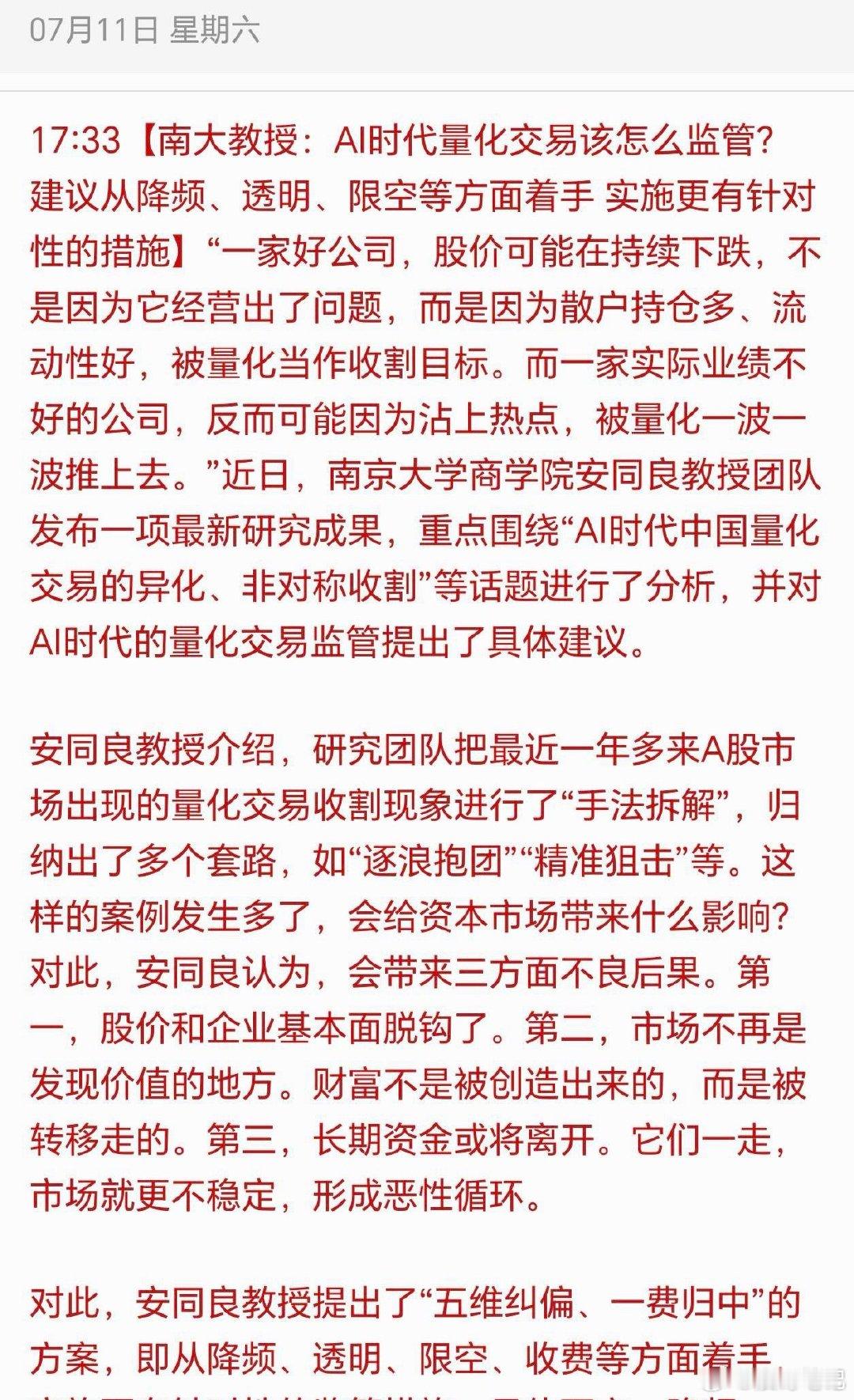 我认为还没有说到点子上，监管量化不能单靠降频等效果，他们体量大，砸盘快点慢点每秒