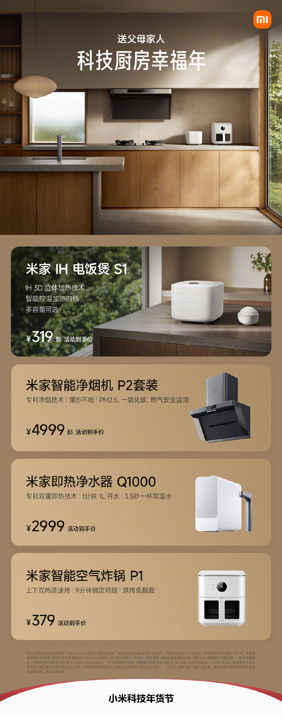 小米科技年货节  快上车！[doge] 
