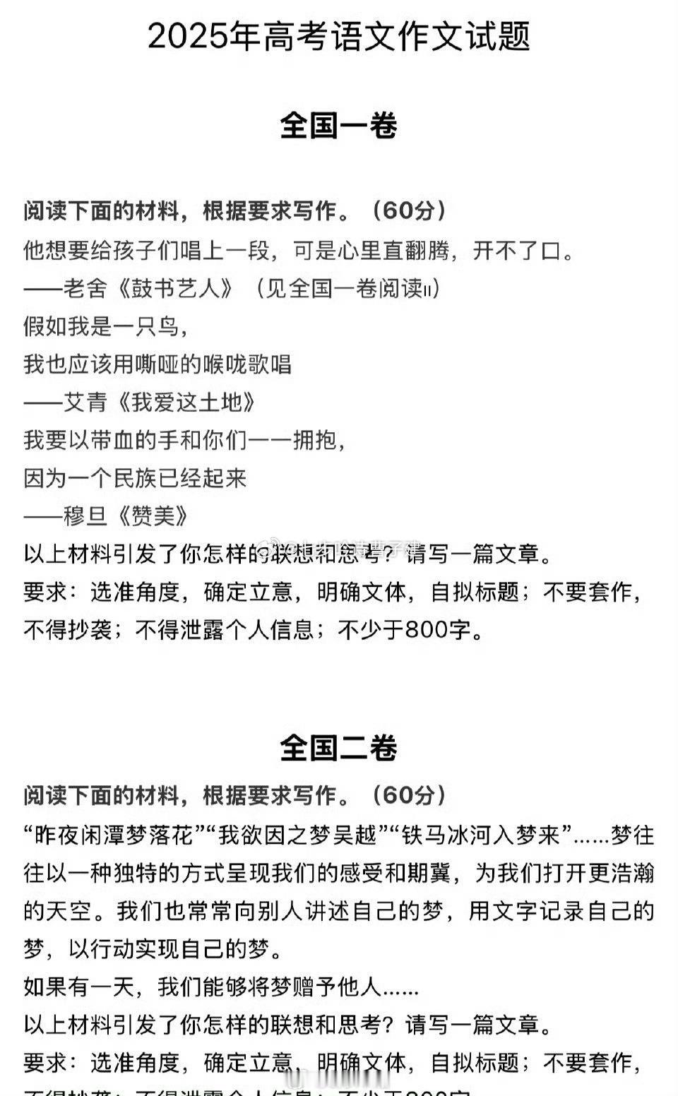 全国一卷作文 看不懂爱国主义与民族精神？ ​​​