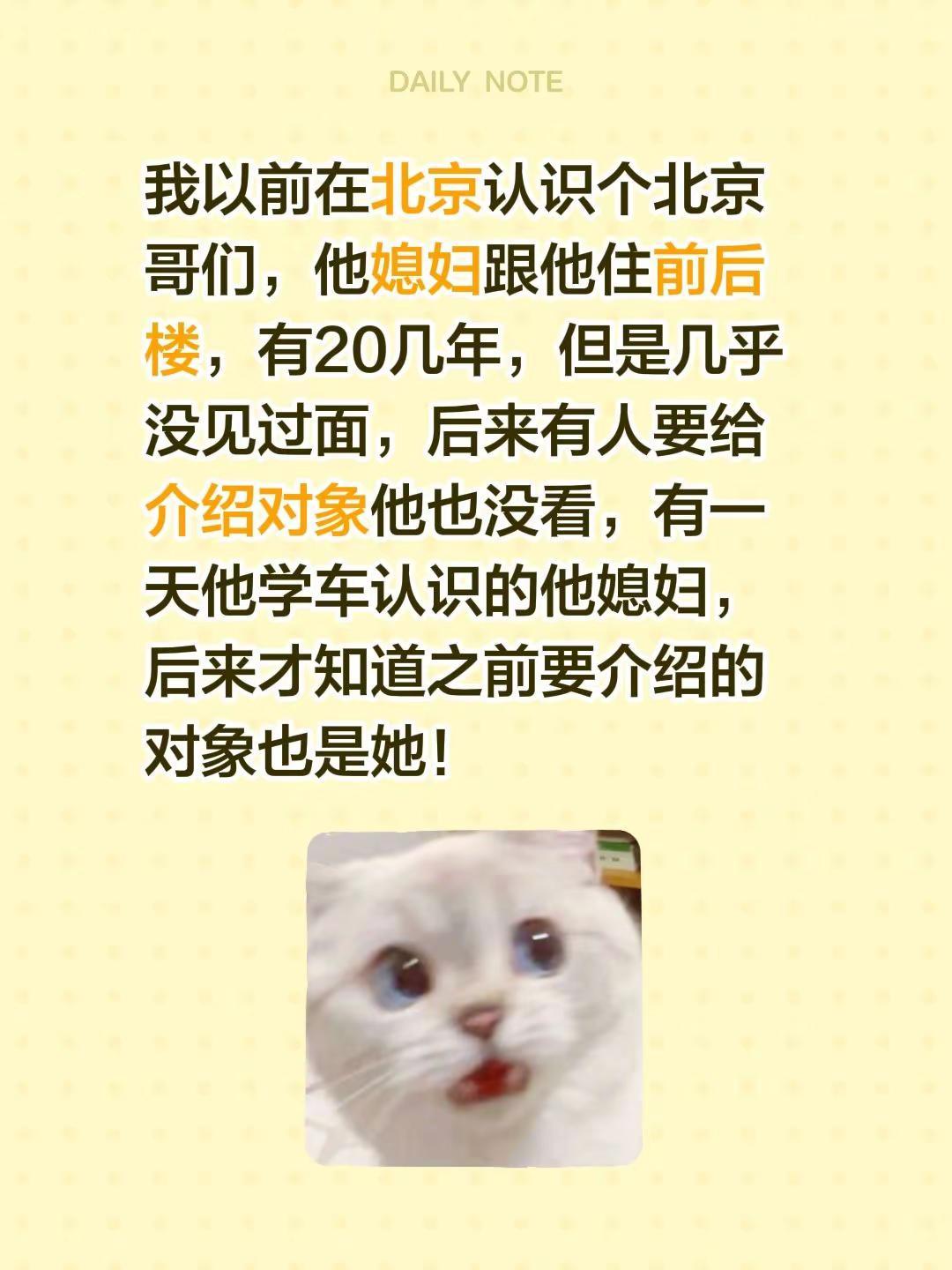 我以前在北京认识个北京哥们，他媳妇跟他住前后楼，有20几年，但是几乎没见过面，后