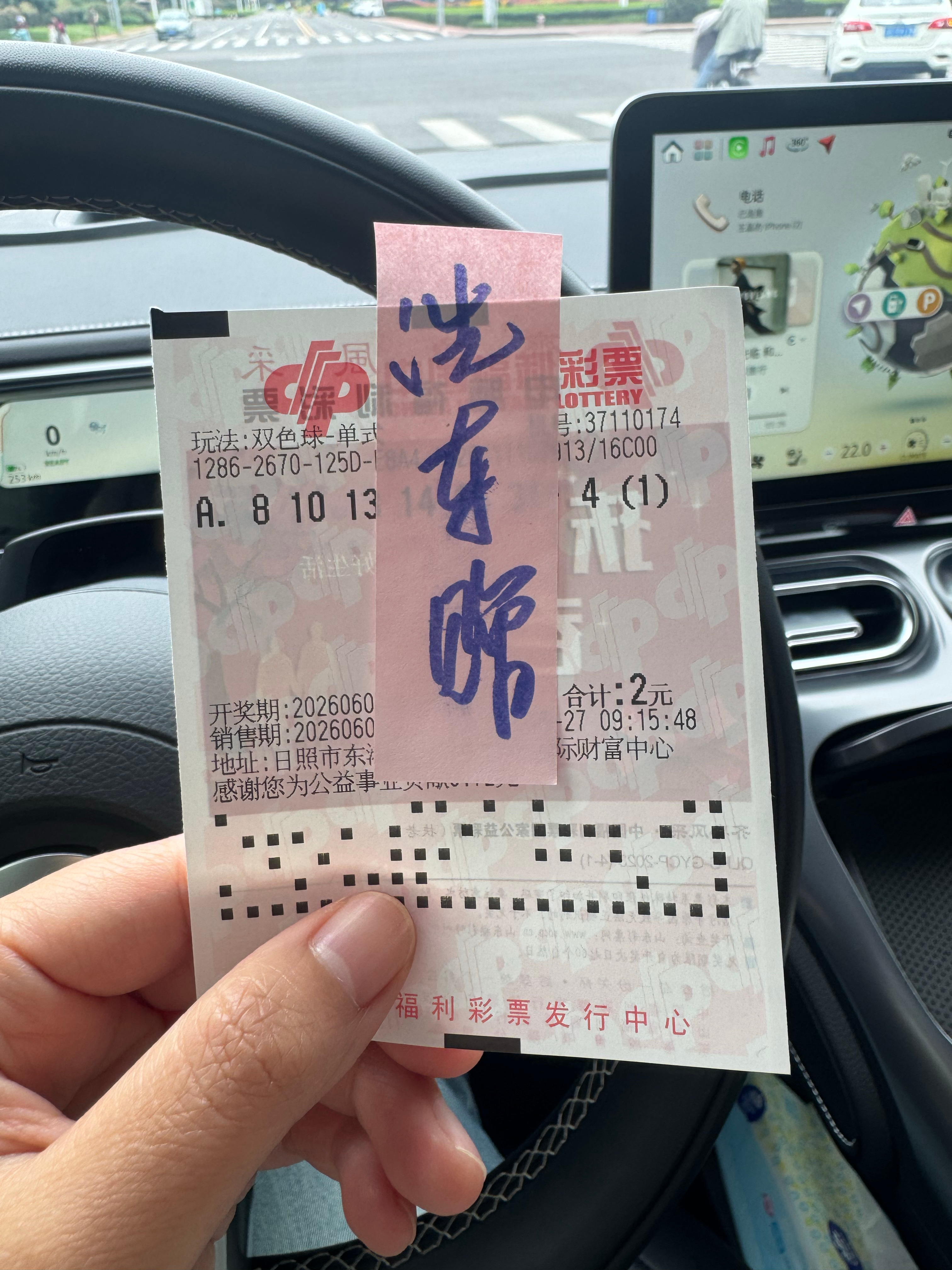 能不能实现财富自由全靠每次洗车给我这张彩票了。 