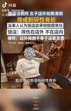 长沙女子就餐时因餐馆无厕所，按服务员指引去商场公厕，刚出店门踩水滑倒致膝盖粉碎性
