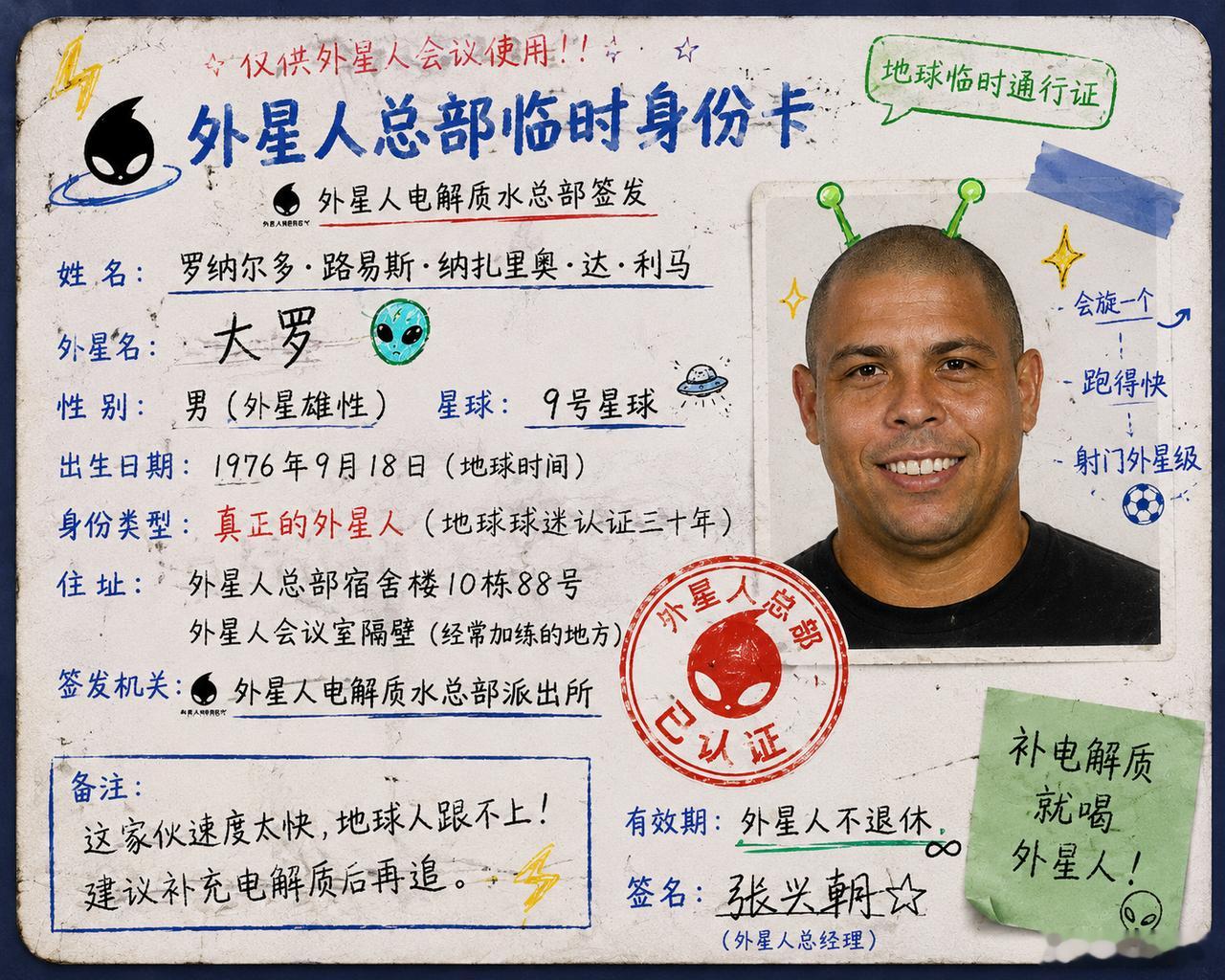 给大罗定制了张外星人总部临时身份卡👀看到罗纳尔多代言了外星人，立马想到了他“外