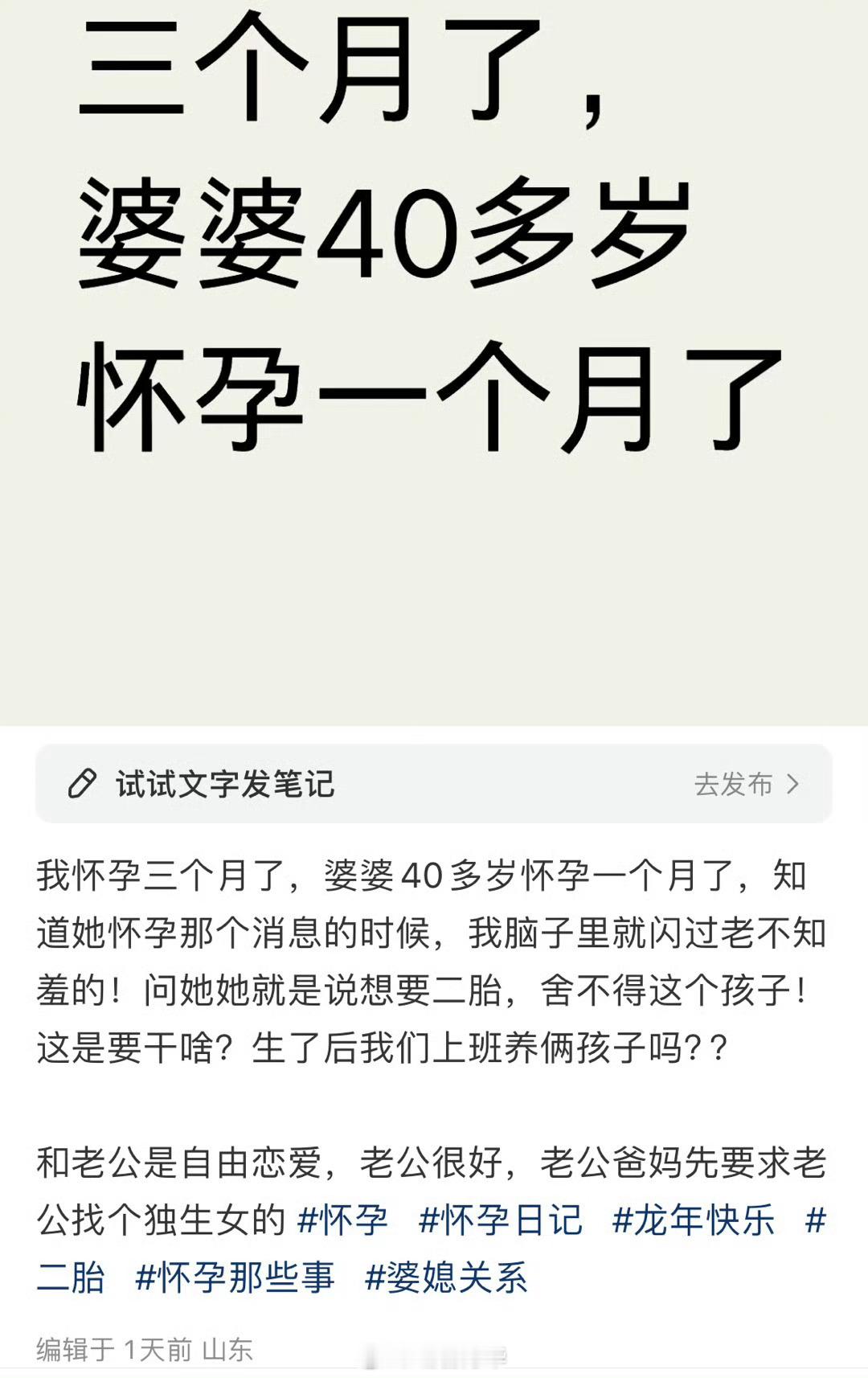 #我怀孕三个月婆婆也怀孕一个月#无论20岁30岁还是40岁50岁，人家怀孕是人家
