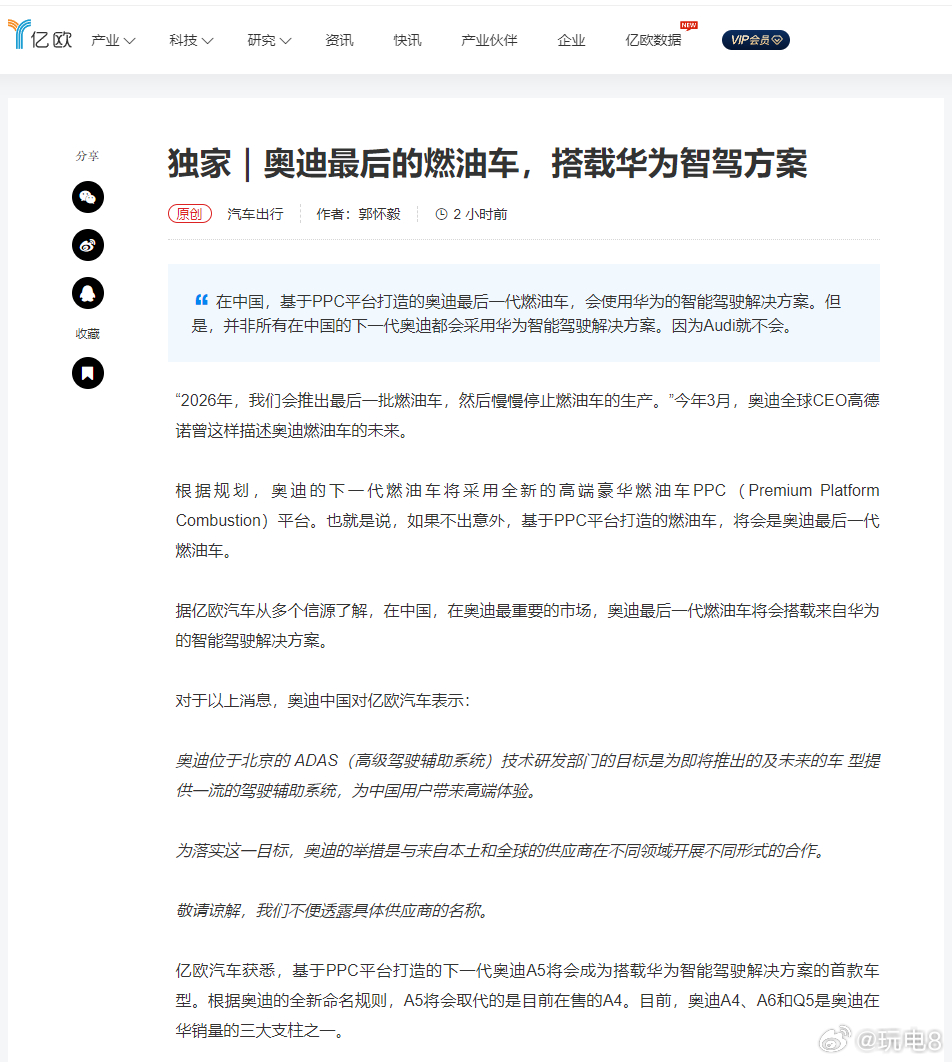 #下一代奥迪A5或将搭载华为智驾# 据亿欧汽车的消息，下一代奥迪A5在国内将使用