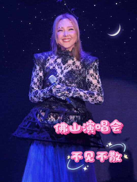 卫兰演唱会来佛山站了！！