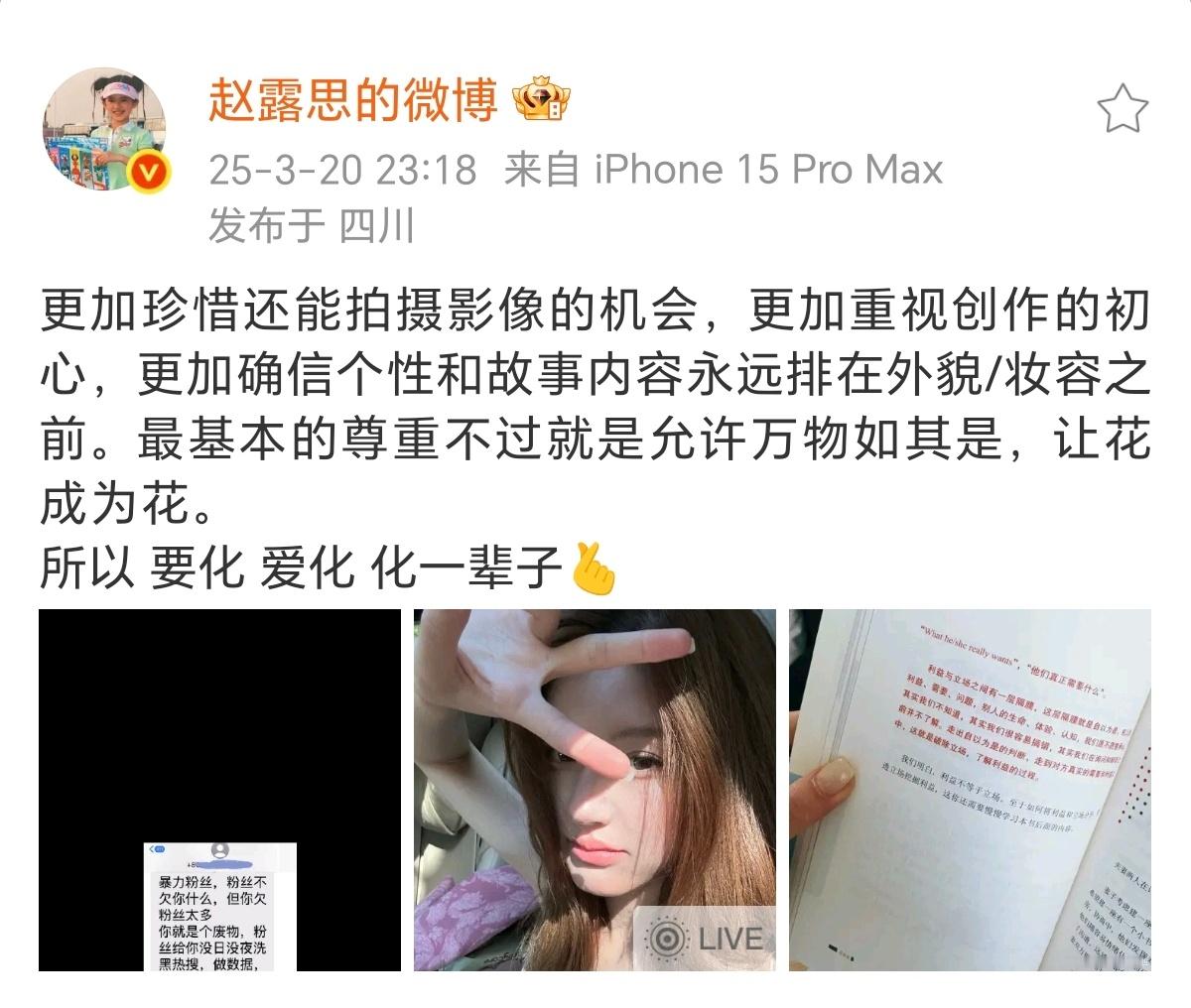 赵露思喊话黑粉黑粉啊啊啊啊[泪] ​​​