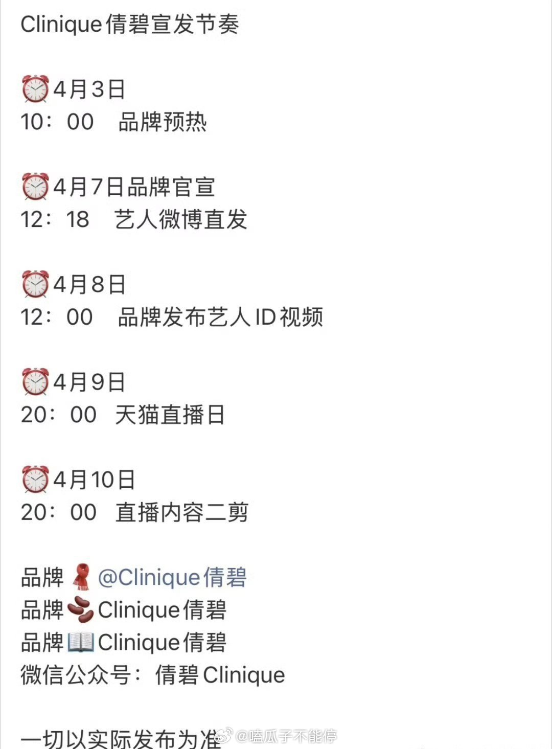 丞磊新商务来了，Clinique倩碧，大牌护肤品➕1 