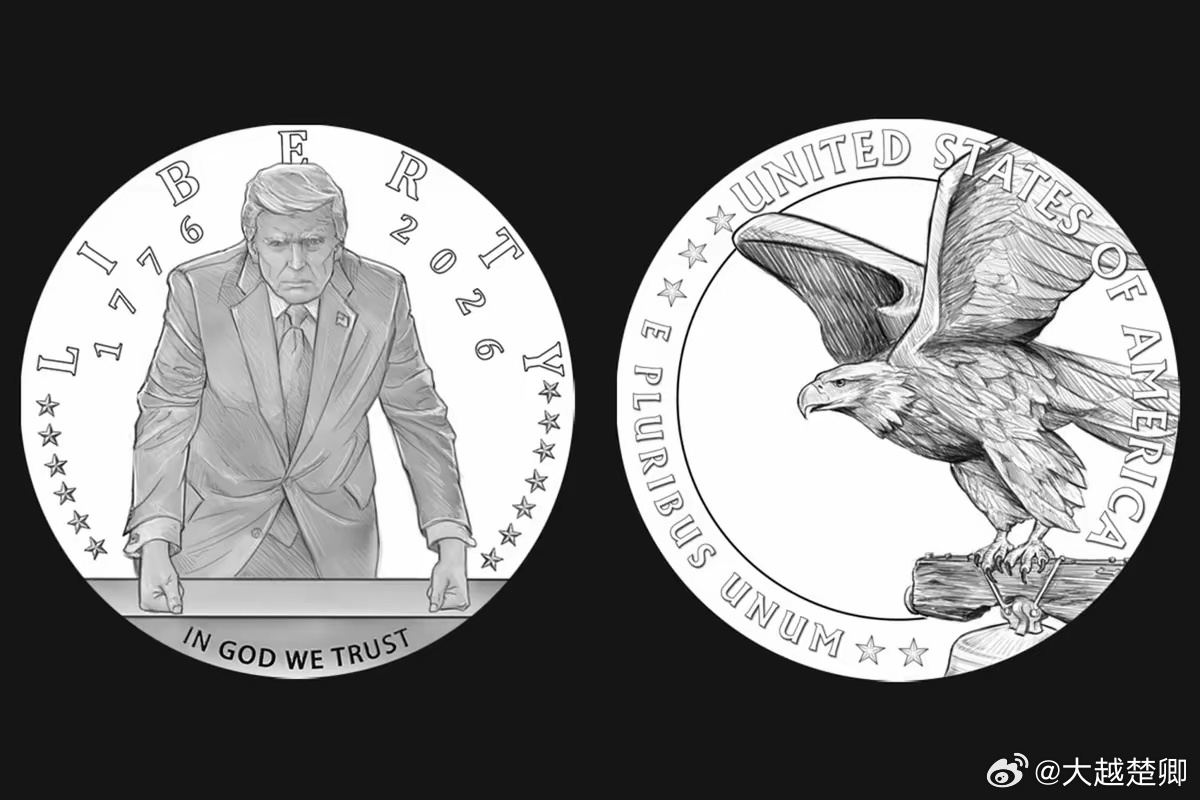美国建国250周年纪念币设计方案日前正式获批。 