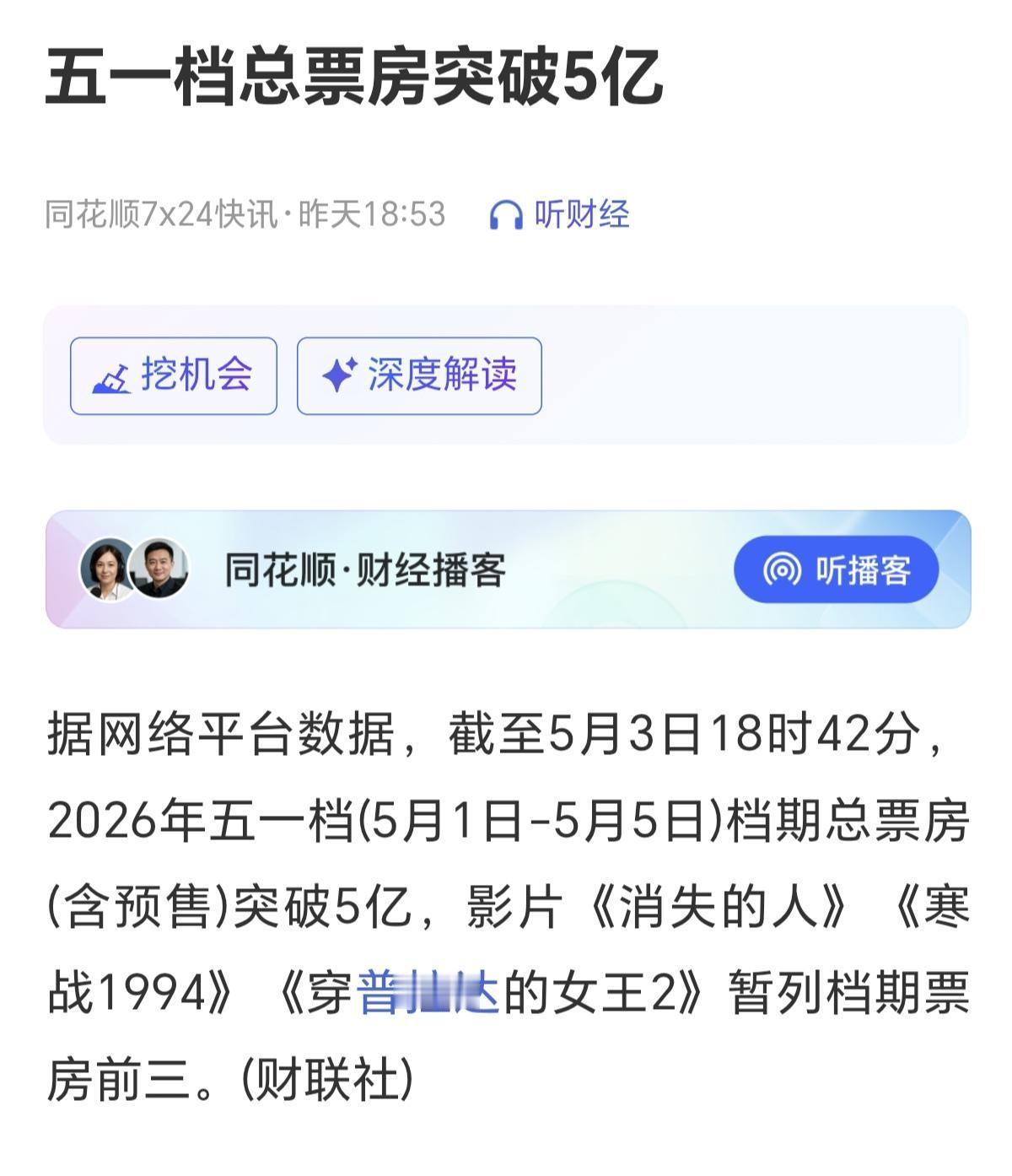 今年五一档的电影票房，简直是惨淡啊，总票房才5亿，对于那些提前埋伏电影股票的，节