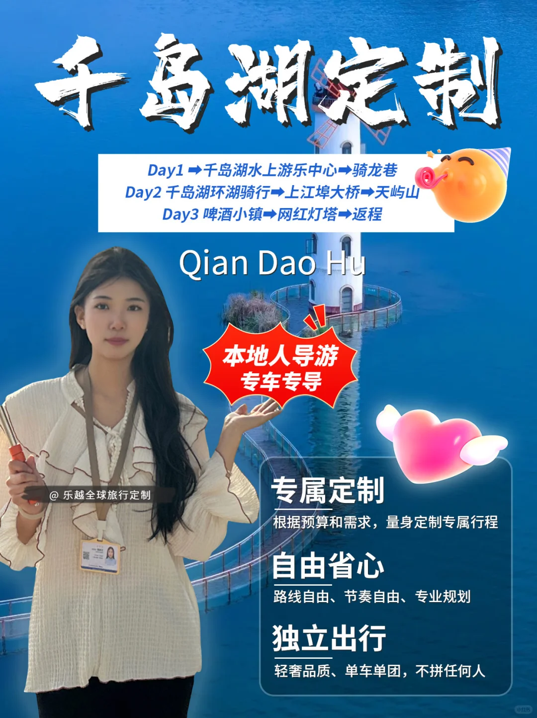 千岛湖本地人导游专车专导游全程陪同讲解！！
