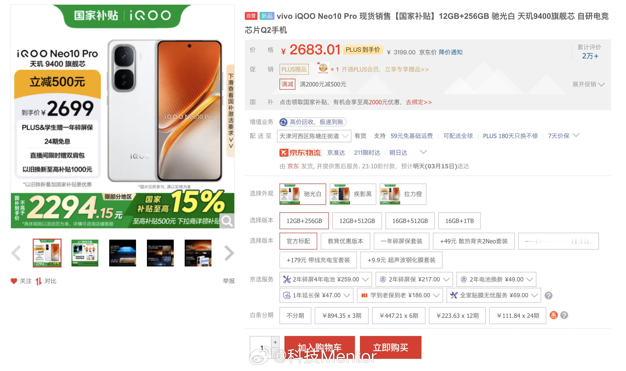 iQOO Neo10 Pro都干到2294了，这波真的杀疯了！ ​​​